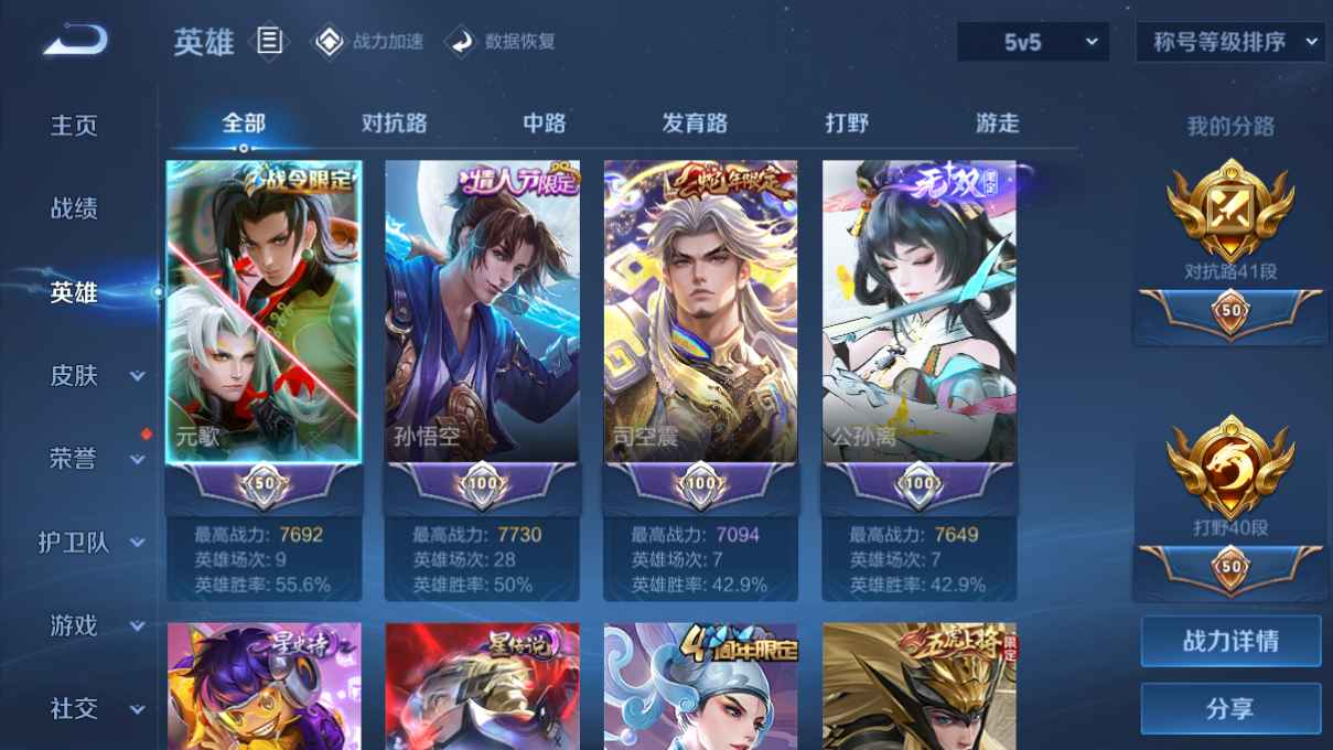WZCU3133423王者荣耀账号详情图3 WZCU3133423王者荣耀账号详情图3