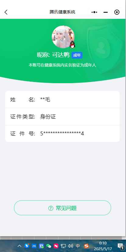 WZCU3133423王者荣耀账号详情图9 WZCU3133423王者荣耀账号详情图9