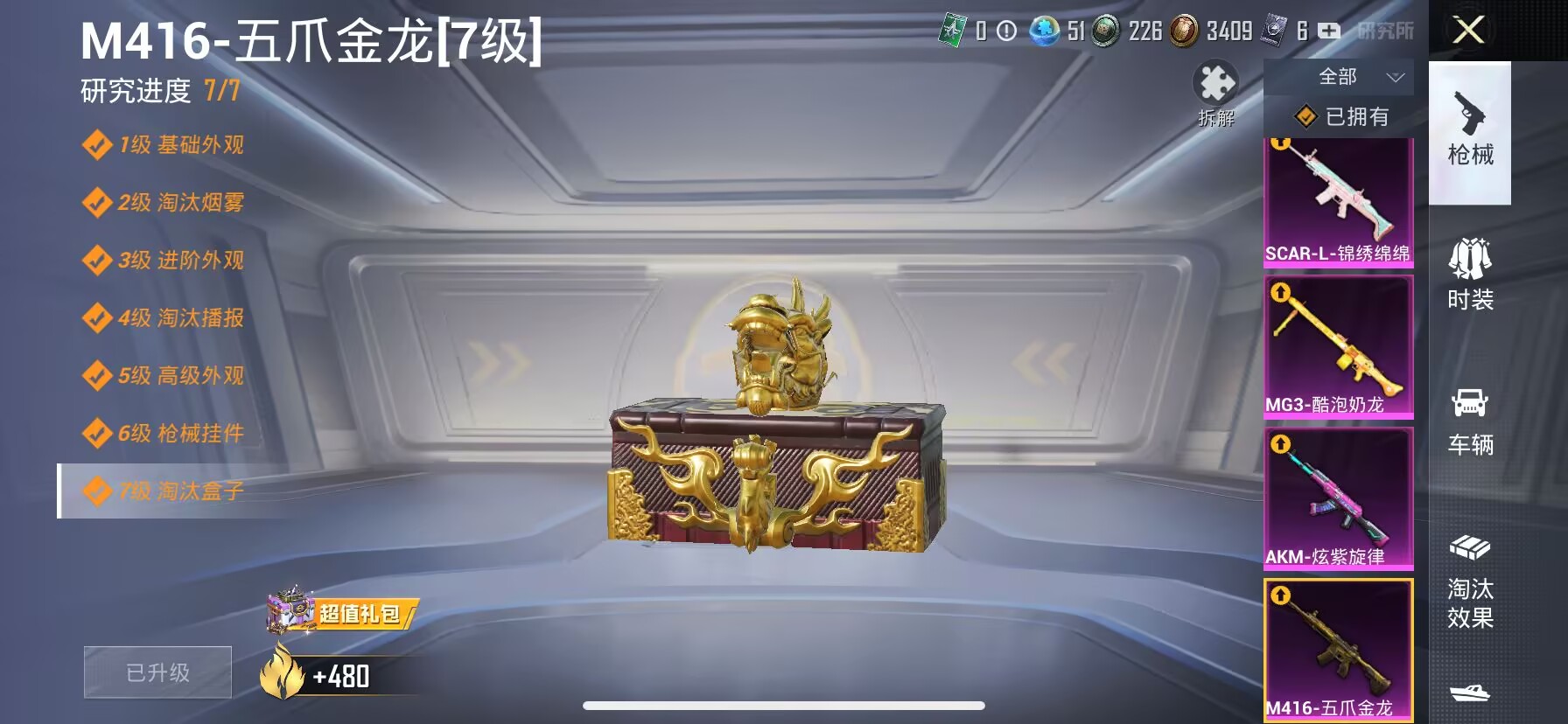 HPDN3220226和平精英账号详情图4 HPDN3220226和平精英账号详情图4