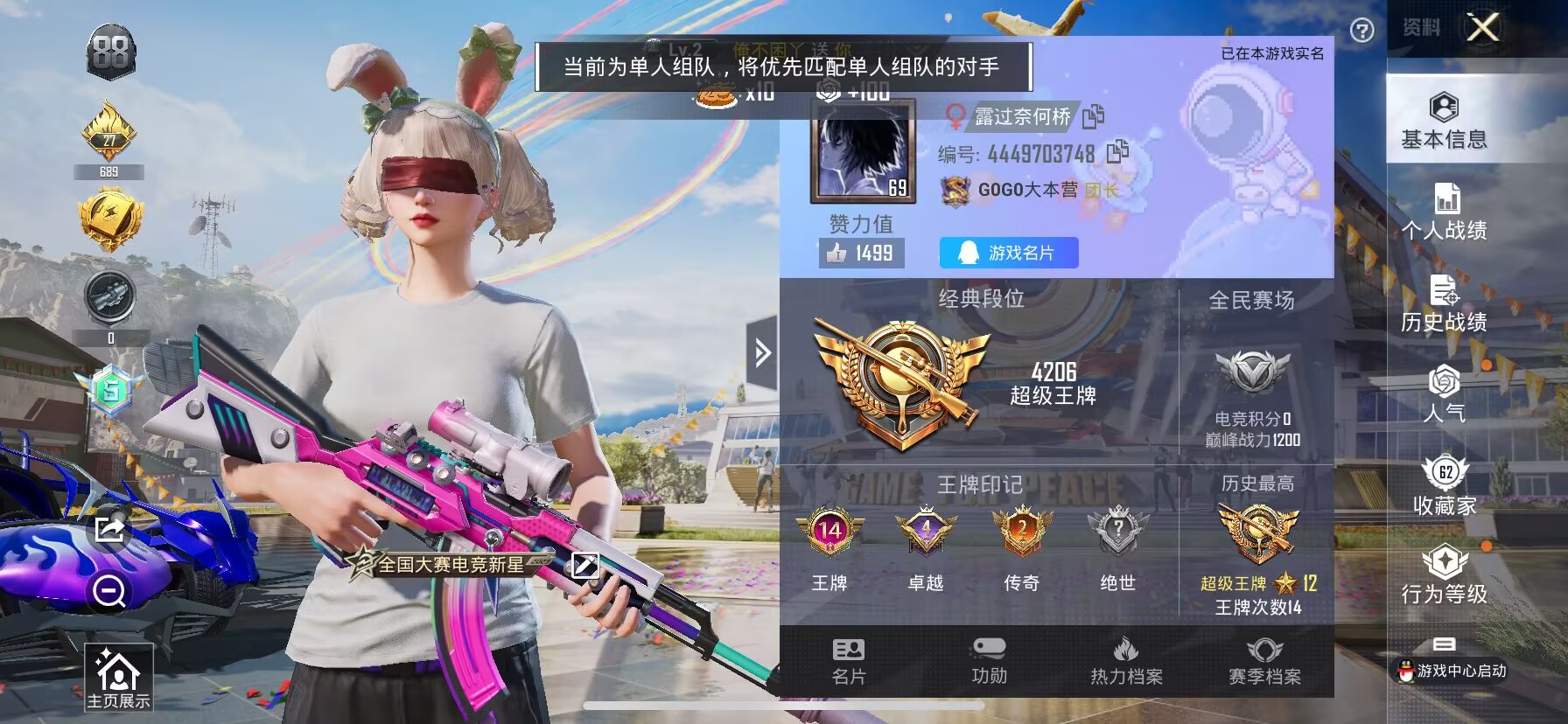 HPDN3220226和平精英账号详情图9 HPDN3220226和平精英账号详情图9