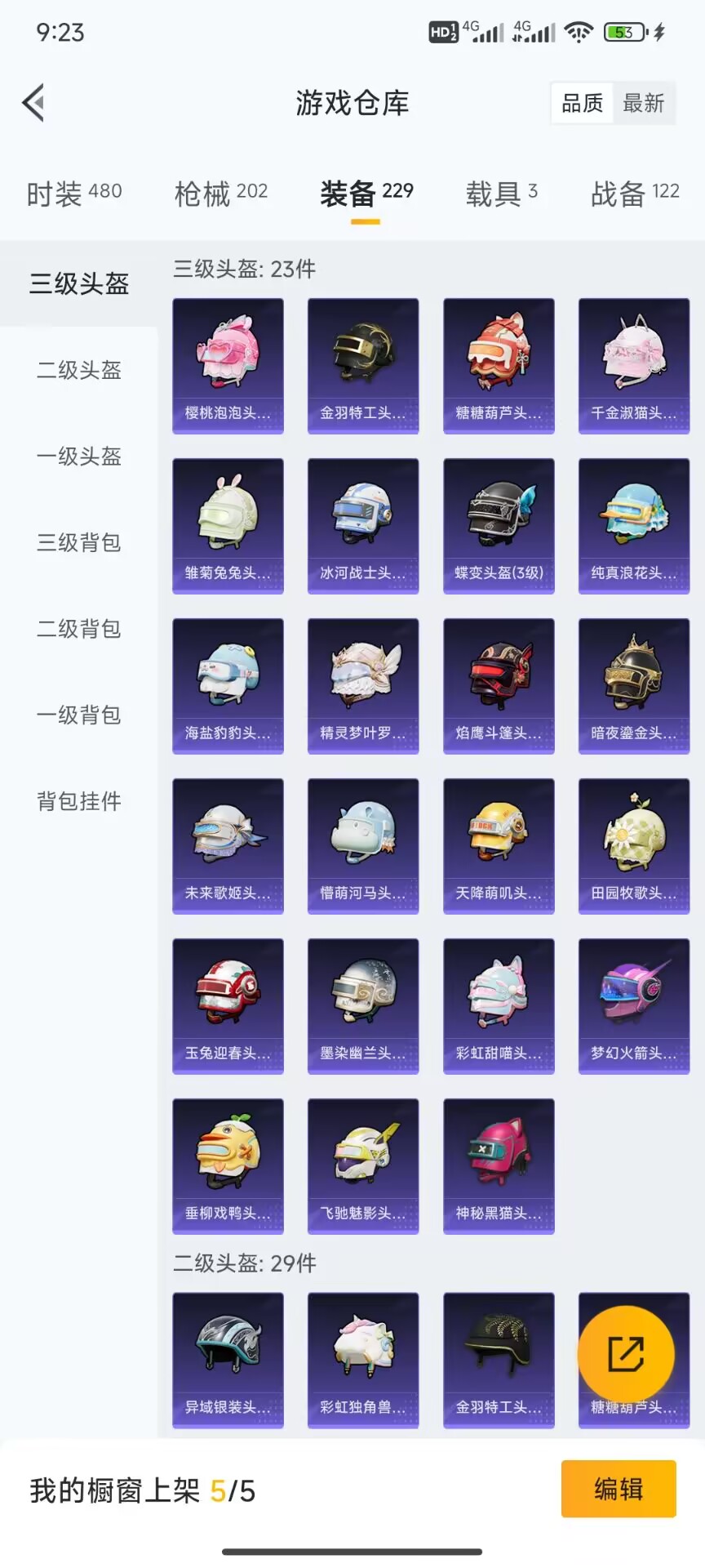 HPDN3220226和平精英账号详情图12 HPDN3220226和平精英账号详情图12