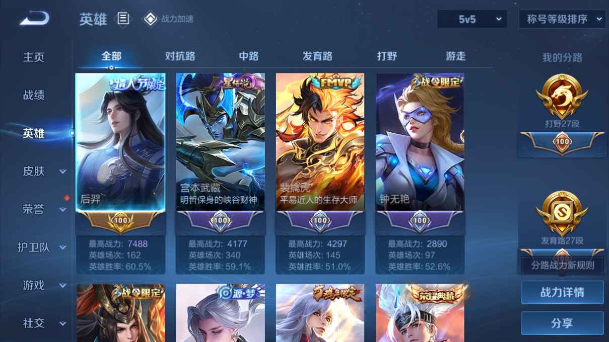WZCU3133495王者荣耀账号详情图5 WZCU3133495王者荣耀账号详情图5