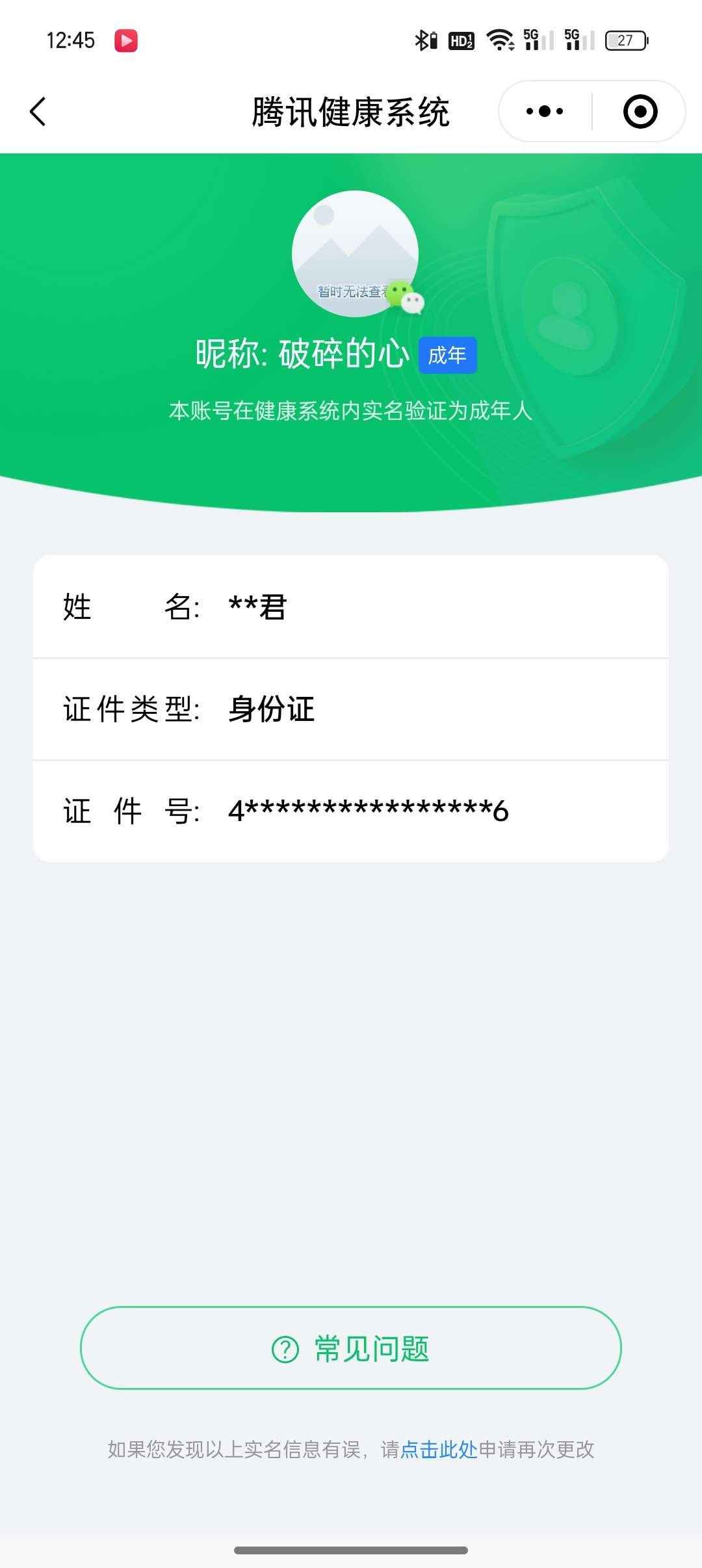WZCU3140239王者荣耀账号详情图6 WZCU3140239王者荣耀账号详情图6