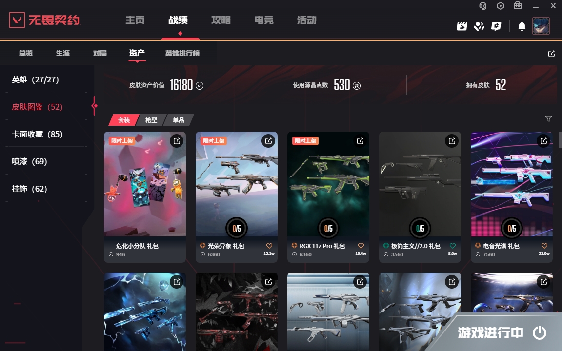 2362714-【保证金商户】【编号29584  超绝毕业号】【27英雄52皮肤】【7传奇6卓越 剩余330R点】

剥皮小刀 神圣领域 战刀 塑水宗 狂徒 混沌序曲 狂徒 紫金爪刀 超能偶像 应援棒 流星兵团 短剑 离子武器 冥驹 堕天遗武 标配 天界神兵 戍卫 侦察力量 幻影 堕天遗武 狂徒 离子武器 正义