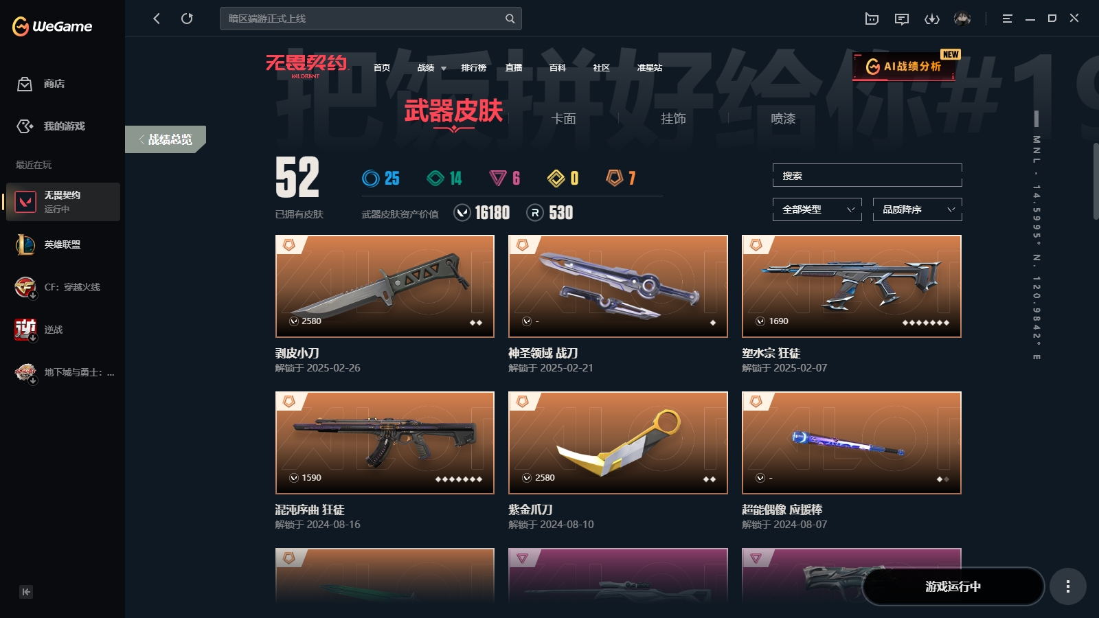 2362714-【保证金商户】【编号29584  超绝毕业号】【27英雄52皮肤】【7传奇6卓越 剩余330R点】

剥皮小刀 神圣领域 战刀 塑水宗 狂徒 混沌序曲 狂徒 紫金爪刀 超能偶像 应援棒 流星兵团 短剑 离子武器 冥驹 堕天遗武 标配 天界神兵 戍卫 侦察力量 幻影 堕天遗武 狂徒 离子武器 正义