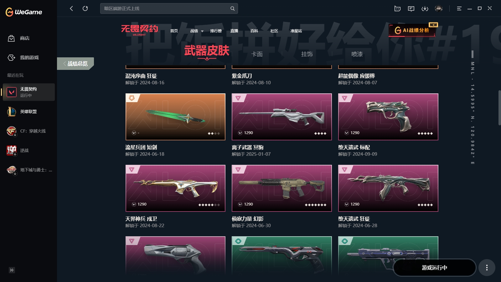 2362714-【保证金商户】【编号29584  超绝毕业号】【27英雄52皮肤】【7传奇6卓越 剩余330R点】

剥皮小刀 神圣领域 战刀 塑水宗 狂徒 混沌序曲 狂徒 紫金爪刀 超能偶像 应援棒 流星兵团 短剑 离子武器 冥驹 堕天遗武 标配 天界神兵 戍卫 侦察力量 幻影 堕天遗武 狂徒 离子武器 正义