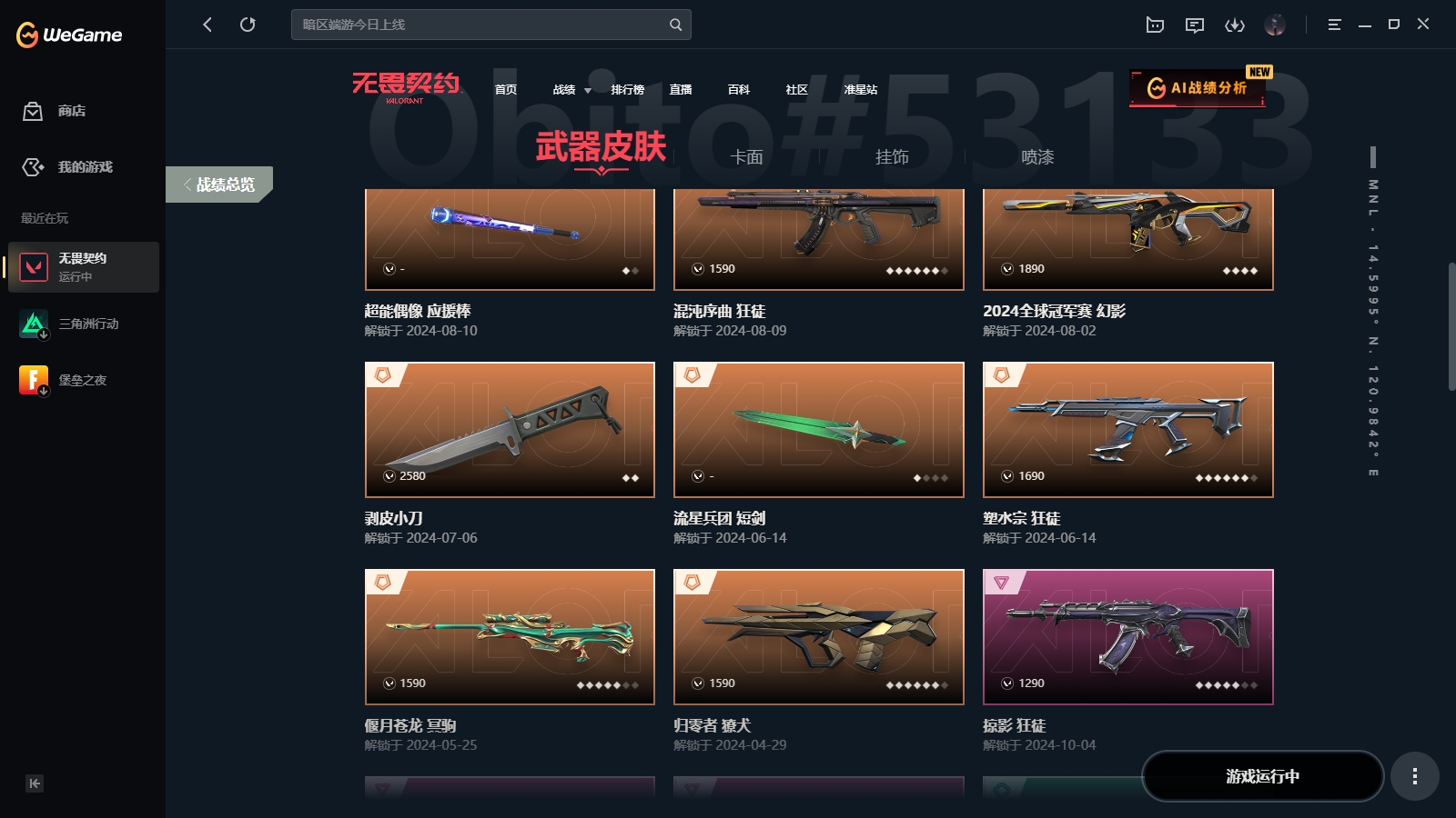 2362720-【保证金商户】【编号44228  极品毕业号】【16英雄41皮肤】【11传奇3卓越 剩余85R点】

西部未来 飞将 西部未来 正义 鬼丸国纲 超能偶像 应援棒 混沌序曲 狂徒 2024全球冠军赛 幻影 剥皮小刀 流星兵团 短剑 塑水宗 狂徒 偃月苍龙 冥驹 归零者 獠犬 掠影 狂徒
天界神兵