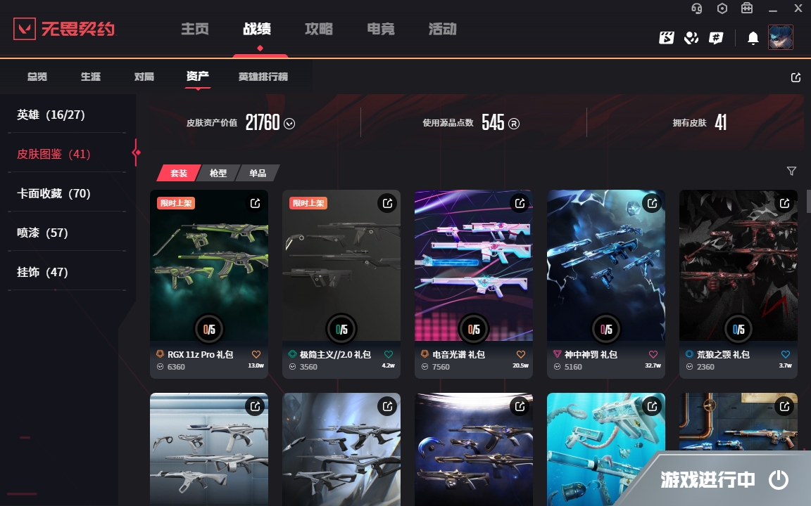2362720-【保证金商户】【编号44228  极品毕业号】【16英雄41皮肤】【11传奇3卓越 剩余85R点】

西部未来 飞将 西部未来 正义 鬼丸国纲 超能偶像 应援棒 混沌序曲 狂徒 2024全球冠军赛 幻影 剥皮小刀 流星兵团 短剑 塑水宗 狂徒 偃月苍龙 冥驹 归零者 獠犬 掠影 狂徒
天界神兵