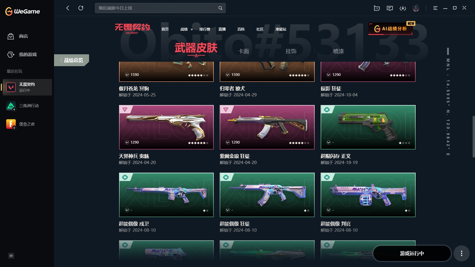 2362720-【保证金商户】【编号44228  极品毕业号】【16英雄41皮肤】【11传奇3卓越 剩余85R点】

西部未来 飞将 西部未来 正义 鬼丸国纲 超能偶像 应援棒 混沌序曲 狂徒 2024全球冠军赛 幻影 剥皮小刀 流星兵团 短剑 塑水宗 狂徒 偃月苍龙 冥驹 归零者 獠犬 掠影 狂徒
天界神兵