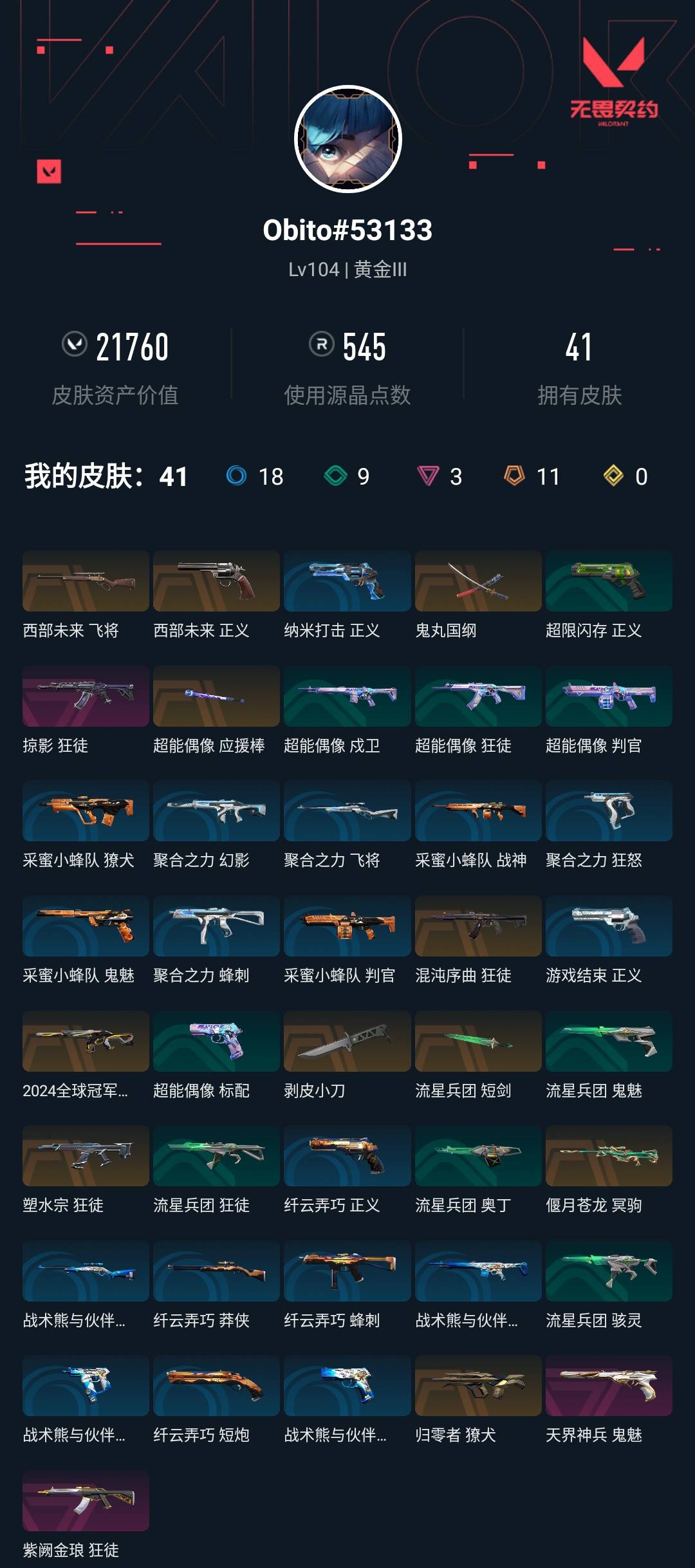 2362720-【保证金商户】【编号44228  极品毕业号】【16英雄41皮肤】【11传奇3卓越 剩余85R点】

西部未来 飞将 西部未来 正义 鬼丸国纲 超能偶像 应援棒 混沌序曲 狂徒 2024全球冠军赛 幻影 剥皮小刀 流星兵团 短剑 塑水宗 狂徒 偃月苍龙 冥驹 归零者 獠犬 掠影 狂徒
天界神兵