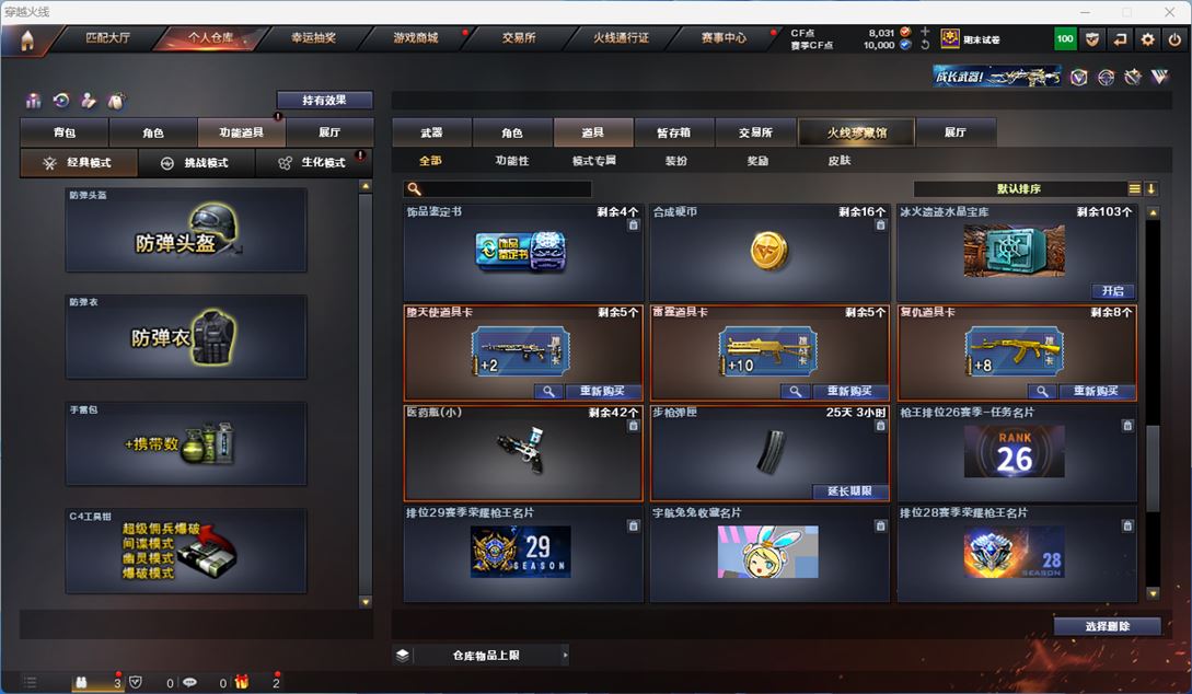 CFQM312589穿越火线账号详情图19 CFQM312589穿越火线账号详情图19