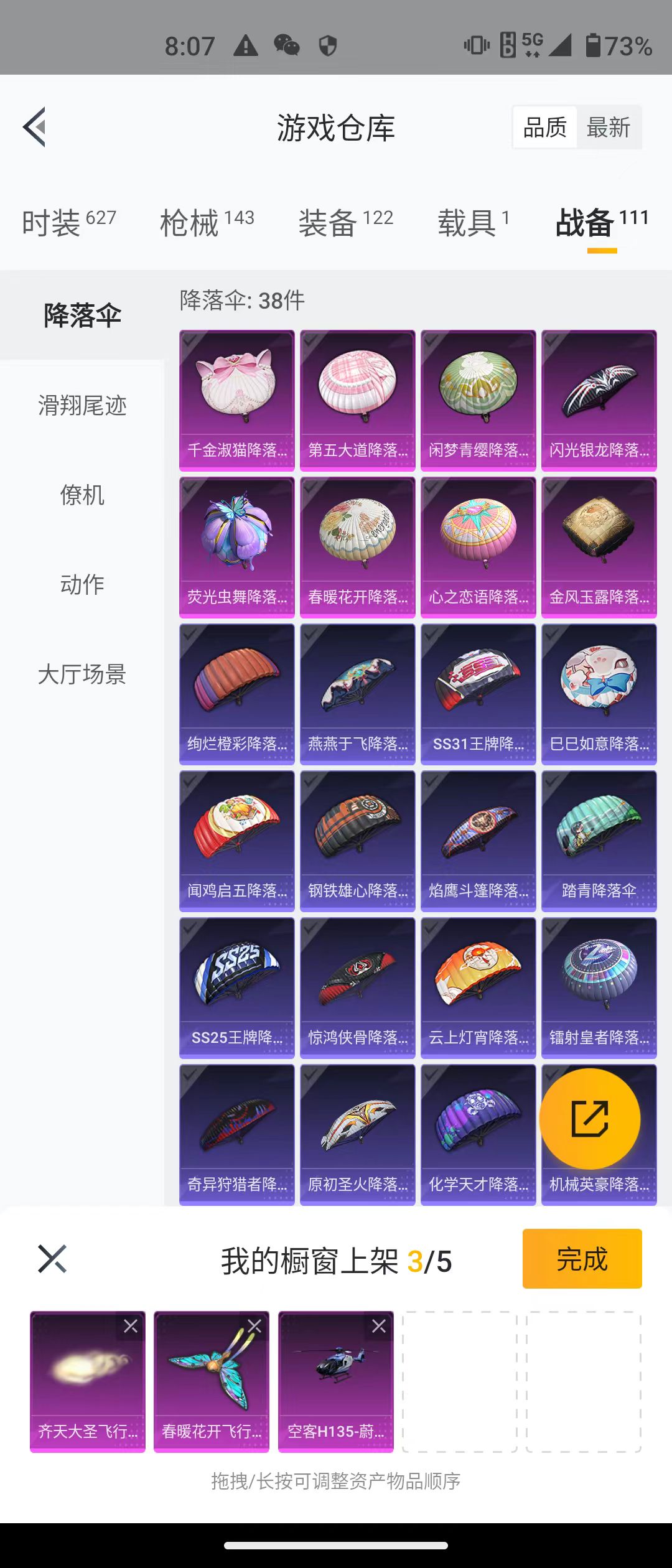 HPQK3259165和平精英账号详情图10 HPQK3259165和平精英账号详情图10