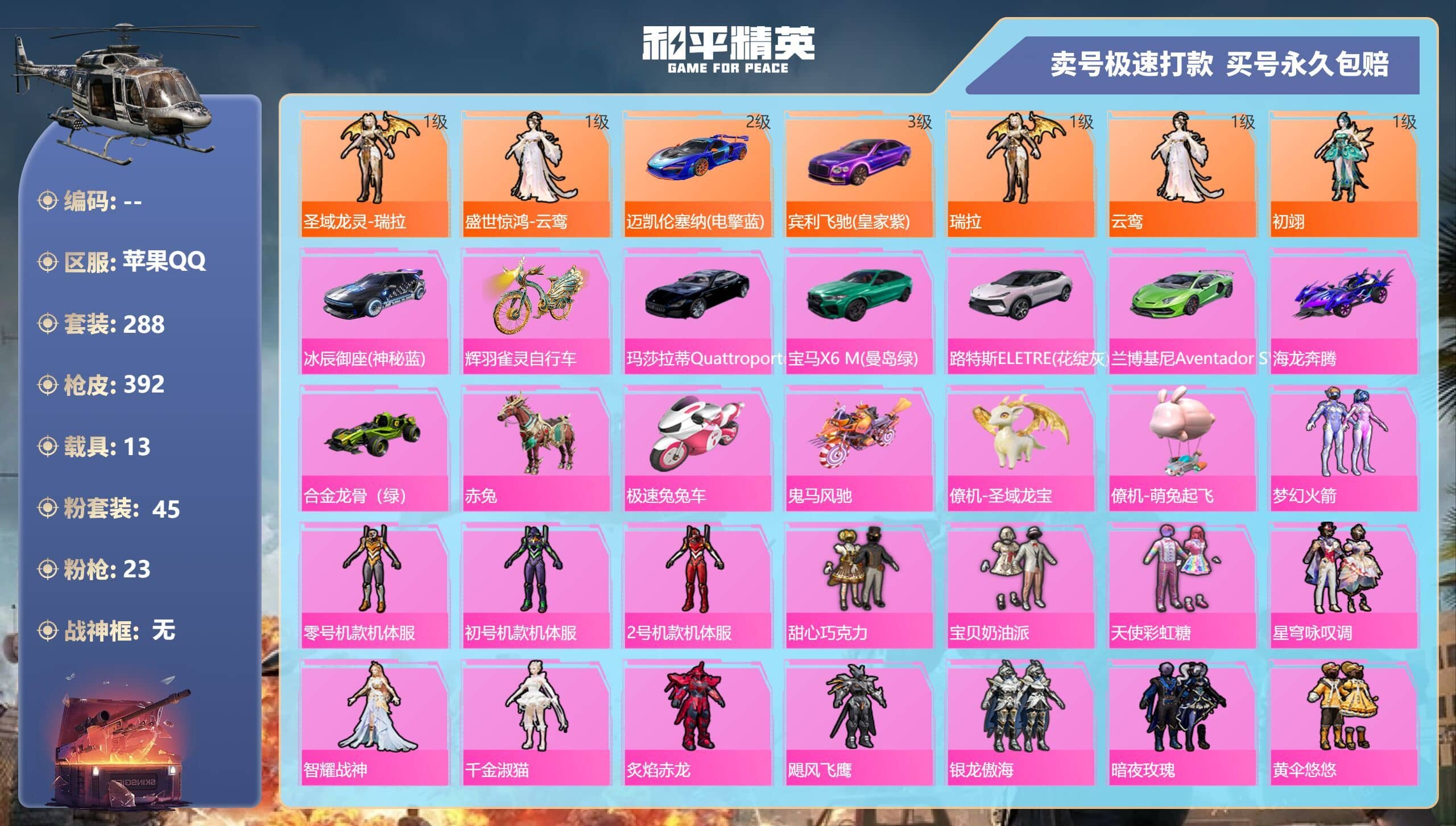 HPQM3220432和平精英账号详情图5 HPQM3220432和平精英账号详情图5