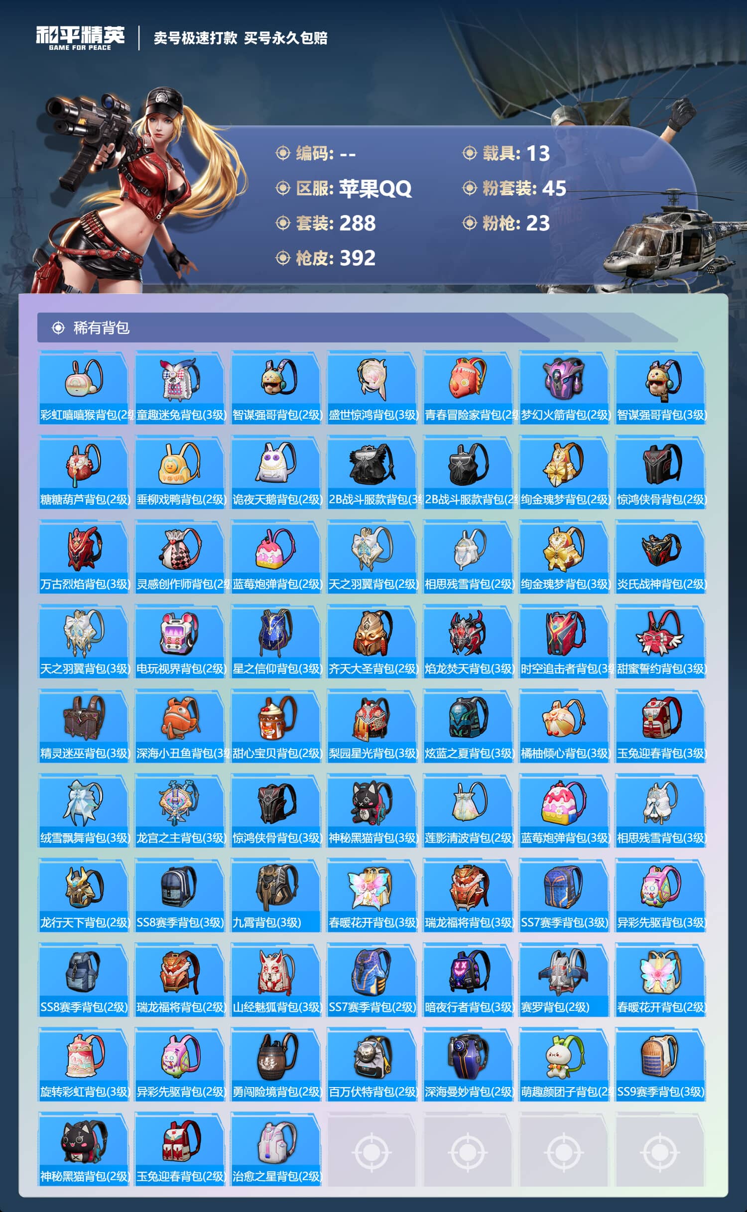 HPQM3220432和平精英账号详情图15 HPQM3220432和平精英账号详情图15