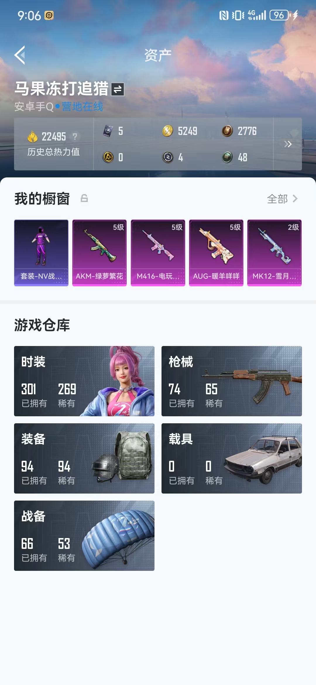 HPQM3278834和平精英账号详情图31 HPQM3278834和平精英账号详情图31