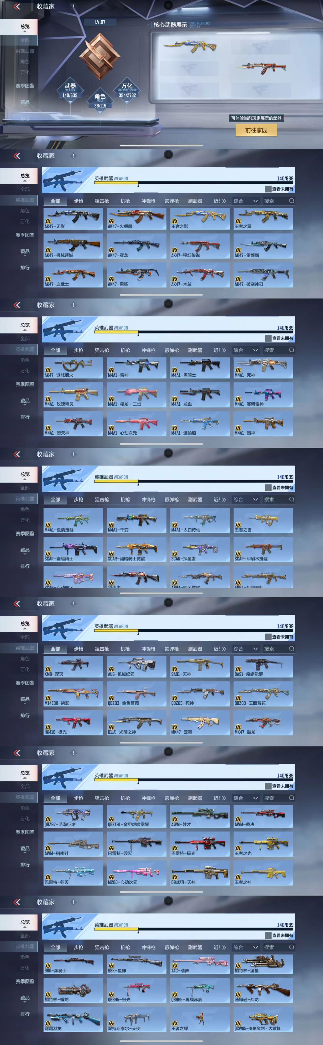 CFMQM327282枪战王者账号详情图7 CFMQM327282枪战王者账号详情图7