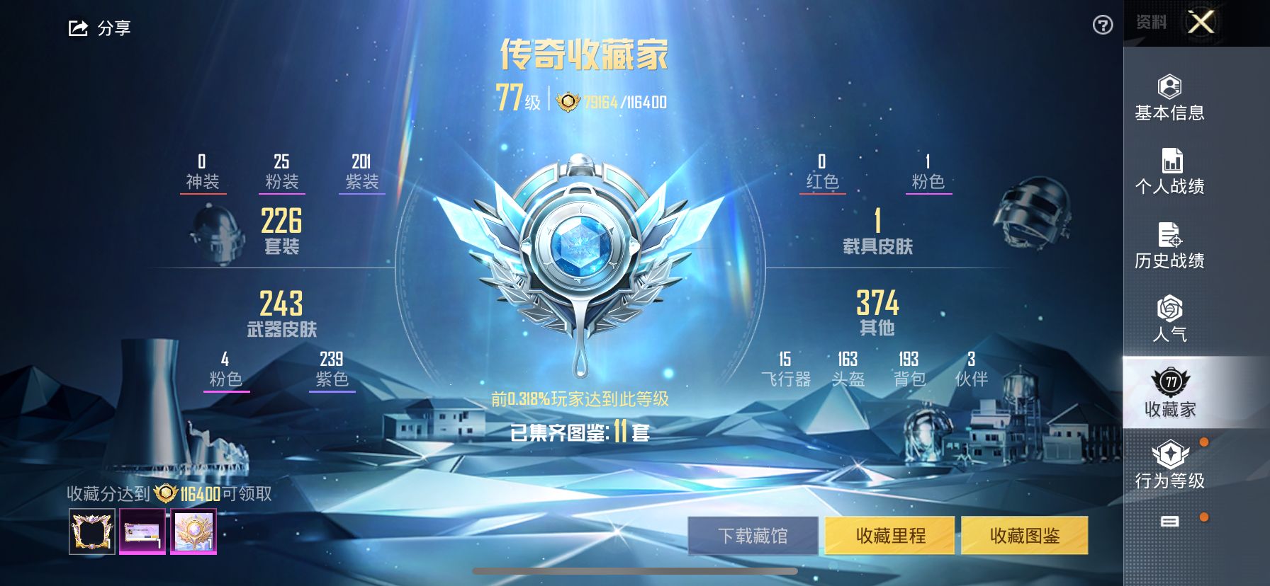 1938871- 无二次 苹果Q-99417热力值 12王牌印记 历史超级王牌16星 【精品素材号 老101 巧克力三姐妹 洛天依 金鞋 都市 猪妹 发光眼罩 粉螳螂 深海小丑鱼 】 223套装 2