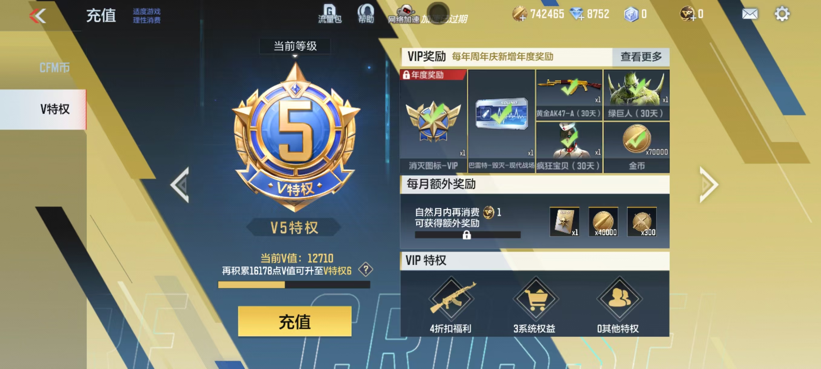 CFMQM327289枪战王者账号详情图6