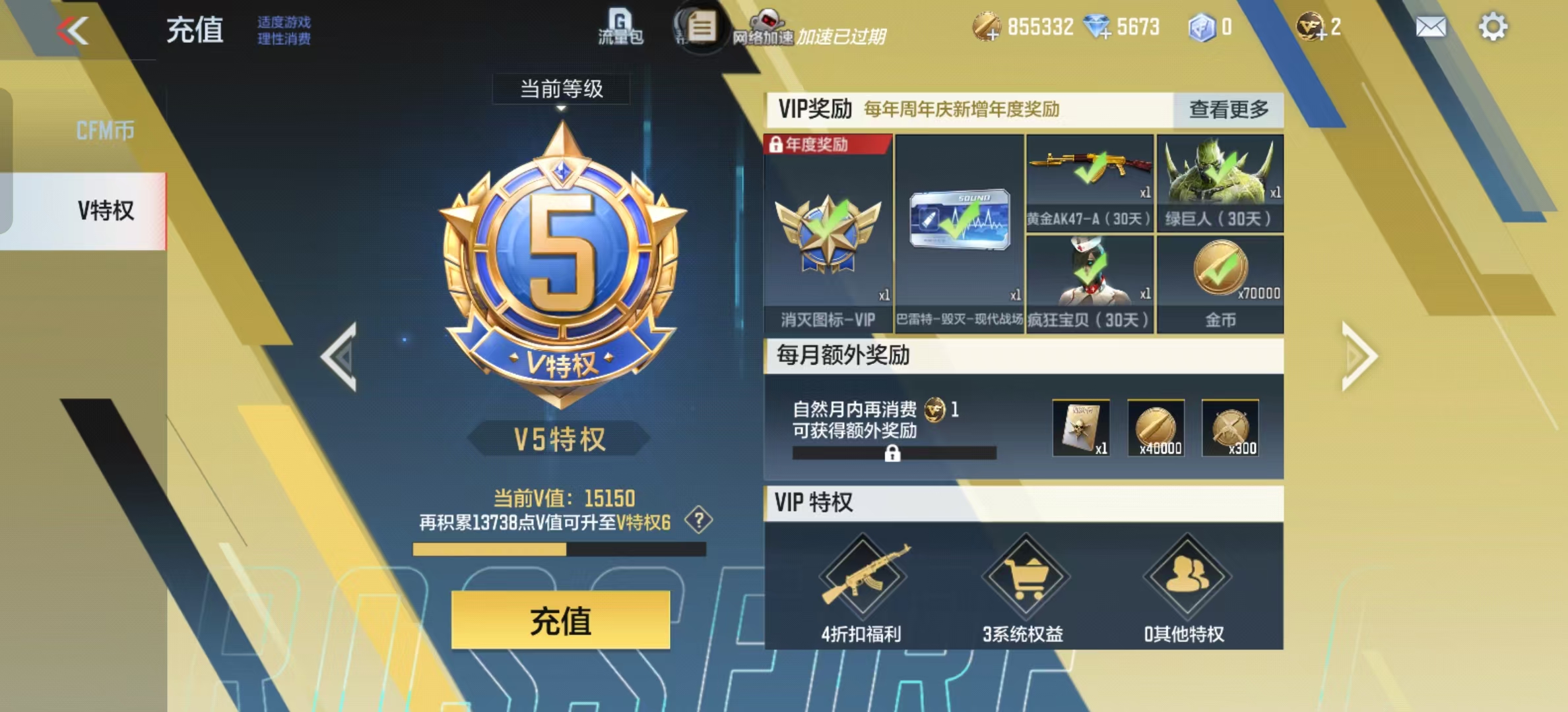 CFMQM327290枪战王者账号详情图6 CFMQM327290枪战王者账号详情图6