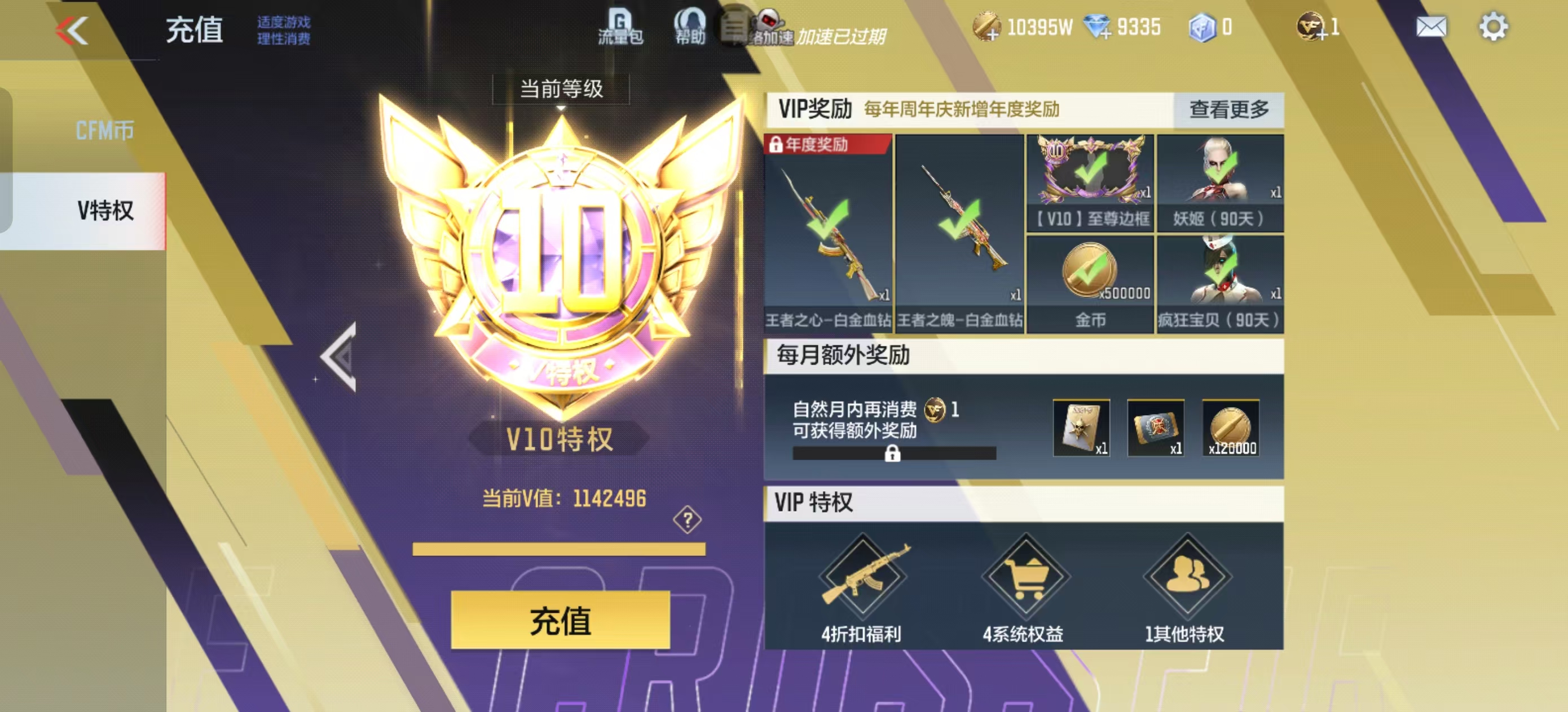 CFMQM327292枪战王者账号详情图16 CFMQM327292枪战王者账号详情图16