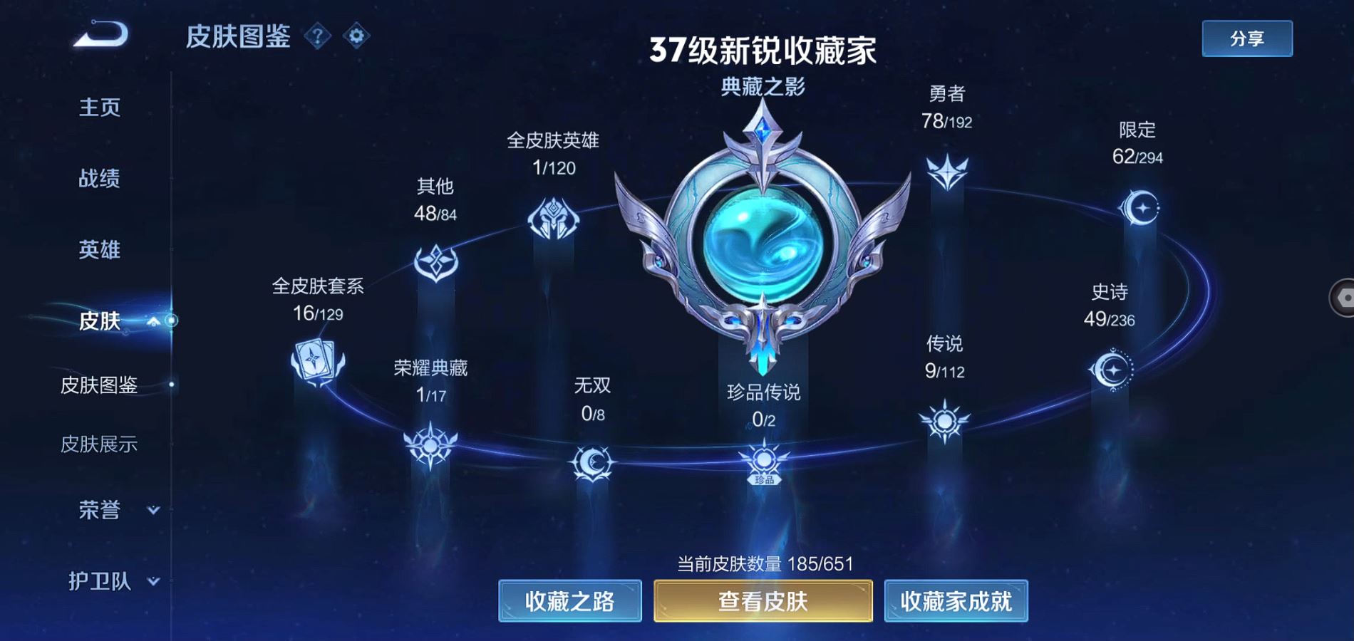 WZQM3135290王者荣耀账号详情图4 WZQM3135290王者荣耀账号详情图4