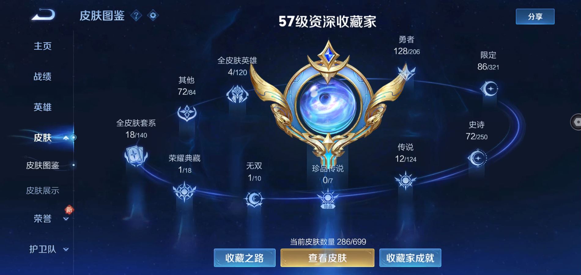 WZQM3135284王者荣耀账号详情图6 WZQM3135284王者荣耀账号详情图6