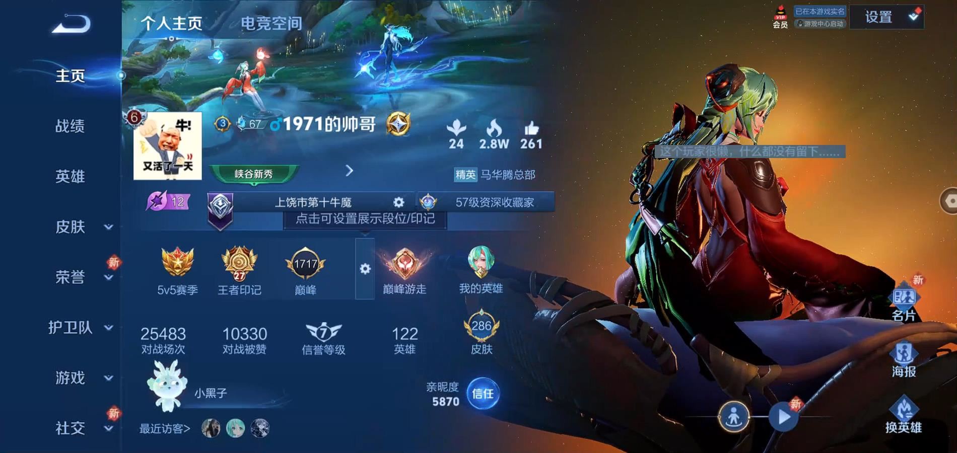 WZQM3135284王者荣耀账号详情图3 WZQM3135284王者荣耀账号详情图3