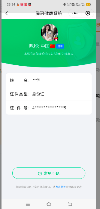 WZQM3135283王者荣耀账号详情图2 WZQM3135283王者荣耀账号详情图2
