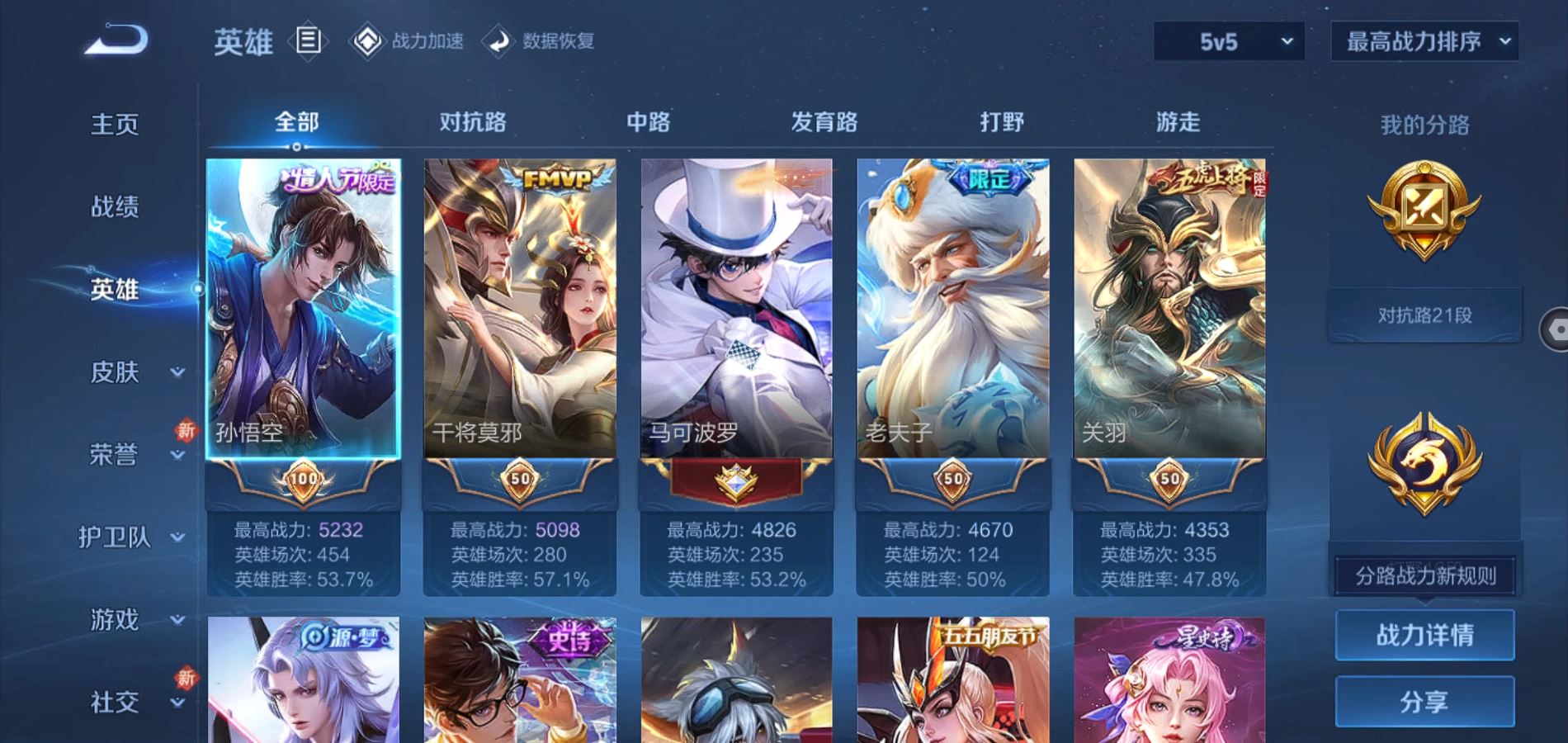 WZQM3135283王者荣耀账号详情图4 WZQM3135283王者荣耀账号详情图4