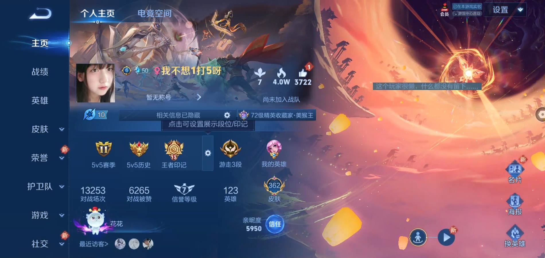 WZQM3135283王者荣耀账号详情图3 WZQM3135283王者荣耀账号详情图3