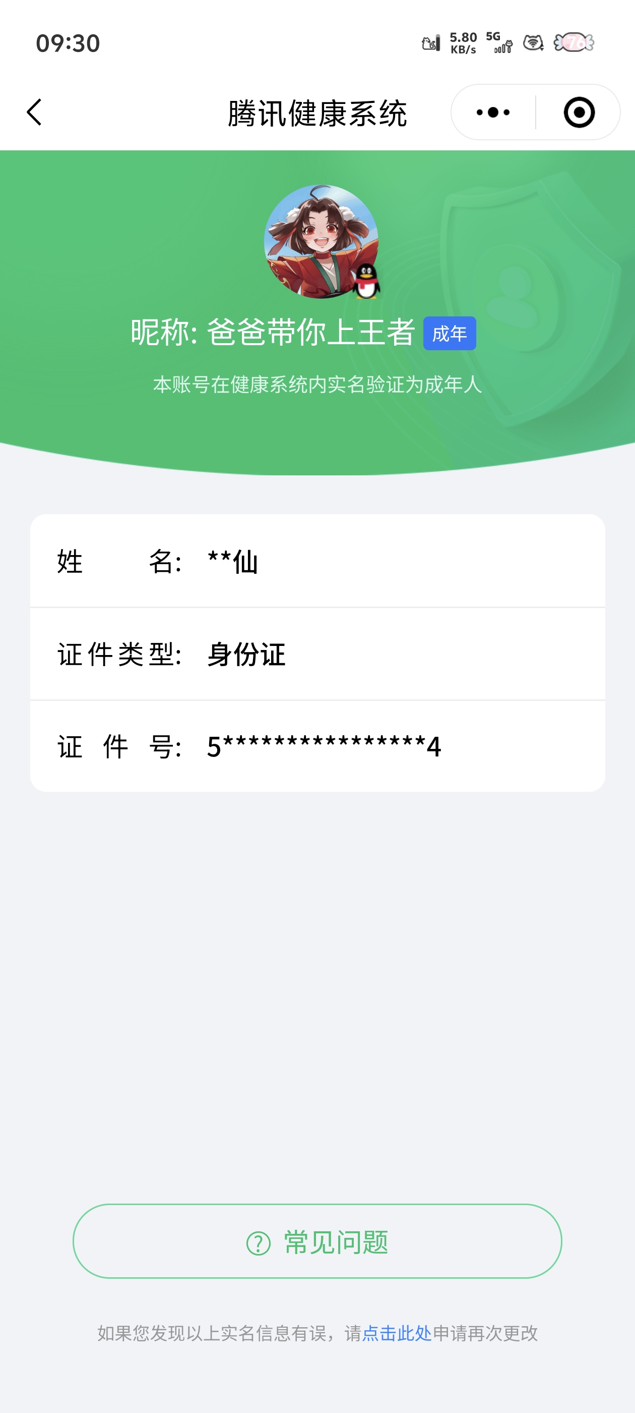 WZQM3135282王者荣耀账号详情图2 WZQM3135282王者荣耀账号详情图2