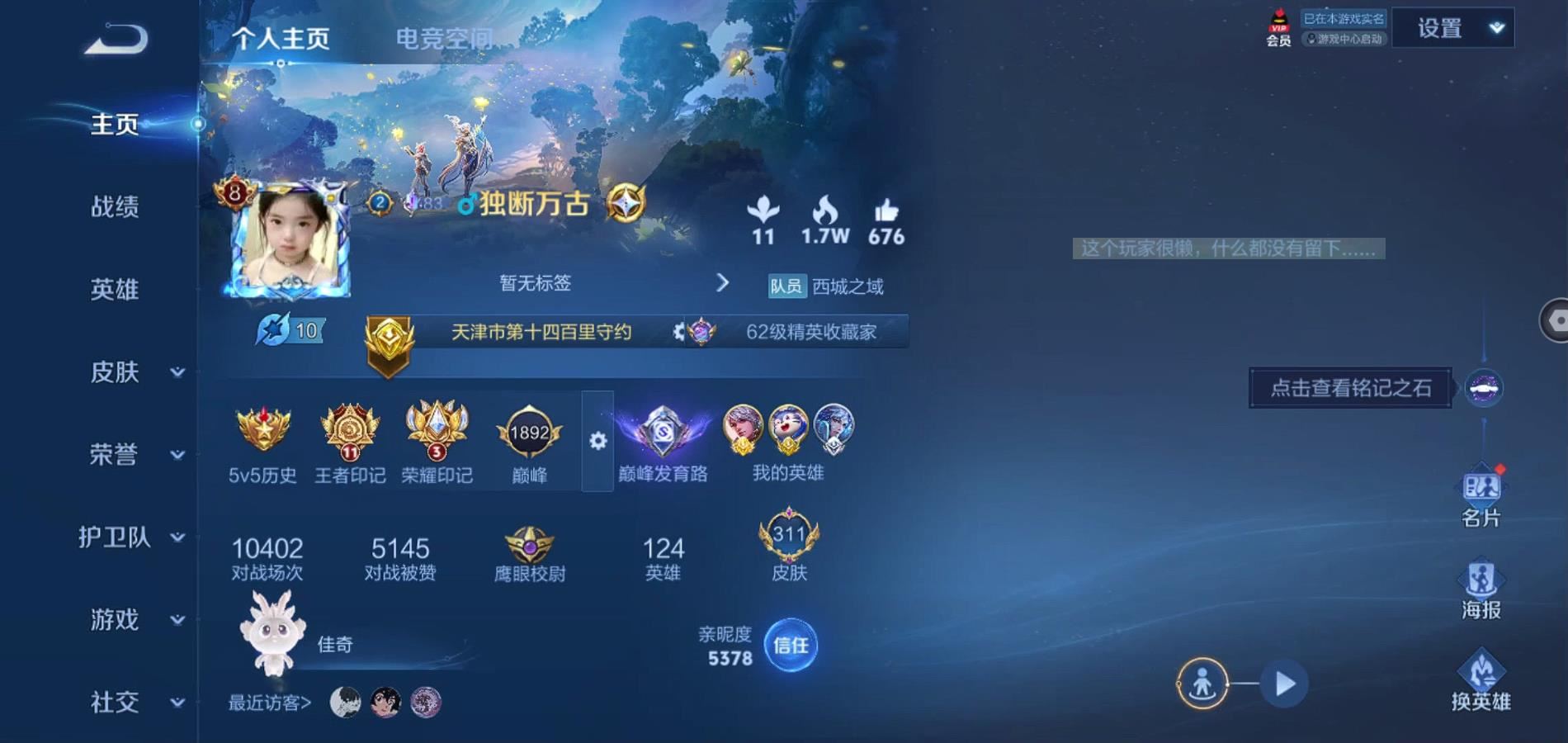 WZQM3135282王者荣耀账号详情图3 WZQM3135282王者荣耀账号详情图3