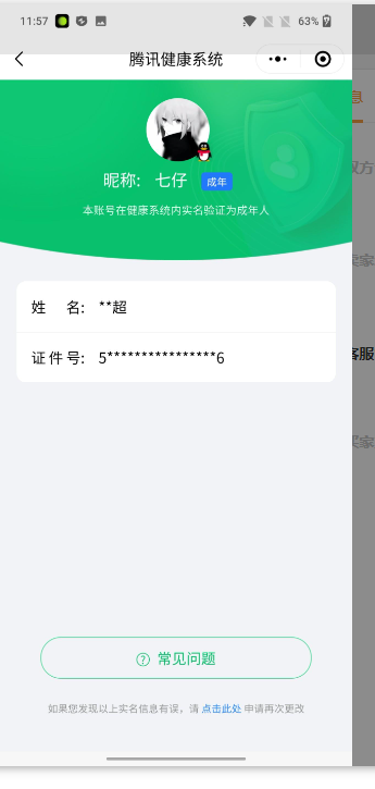WZQM3135278王者荣耀账号详情图2 WZQM3135278王者荣耀账号详情图2