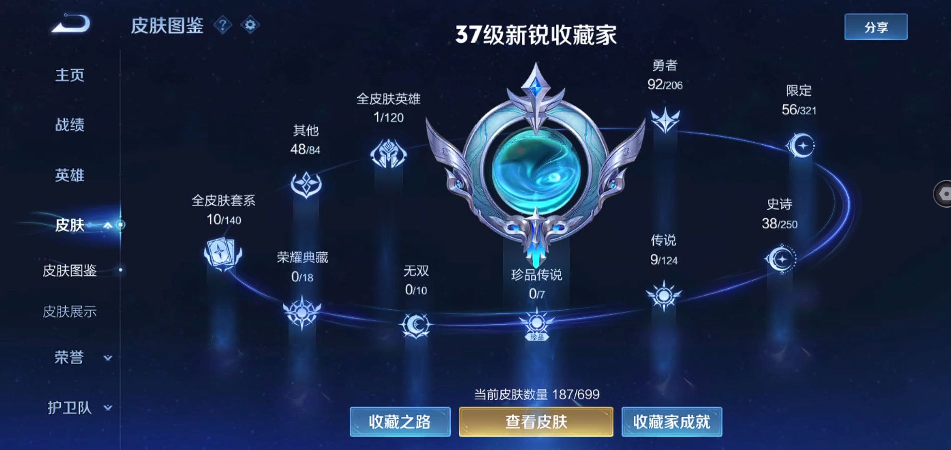 WZQM3135316王者荣耀账号详情图4 WZQM3135316王者荣耀账号详情图4