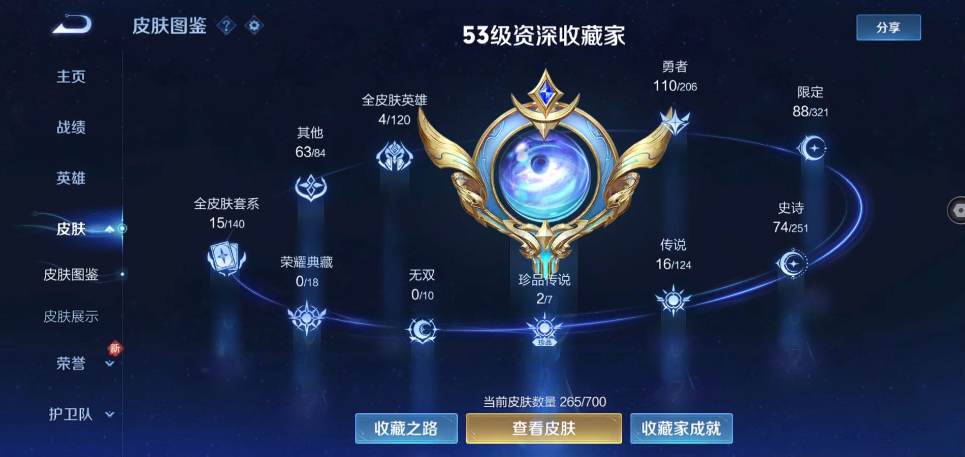 WZQM3135311王者荣耀账号详情图4 WZQM3135311王者荣耀账号详情图4