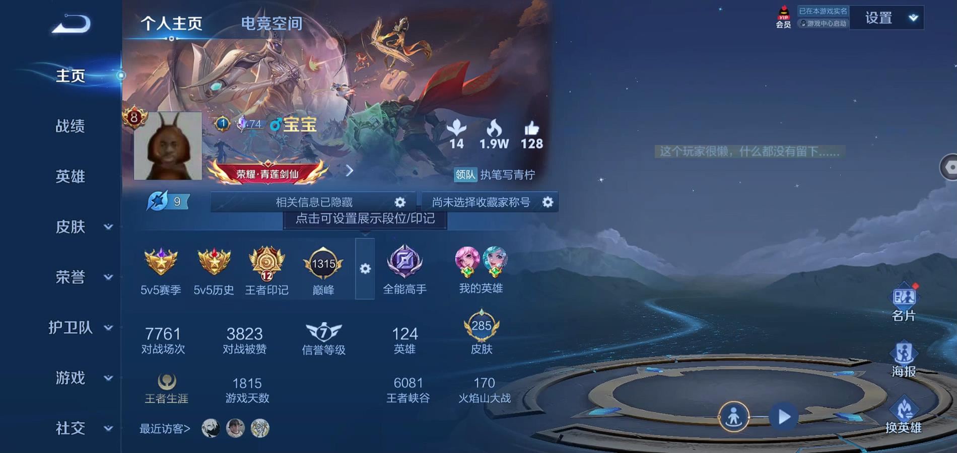 WZQM3135307王者荣耀账号详情图3 WZQM3135307王者荣耀账号详情图3