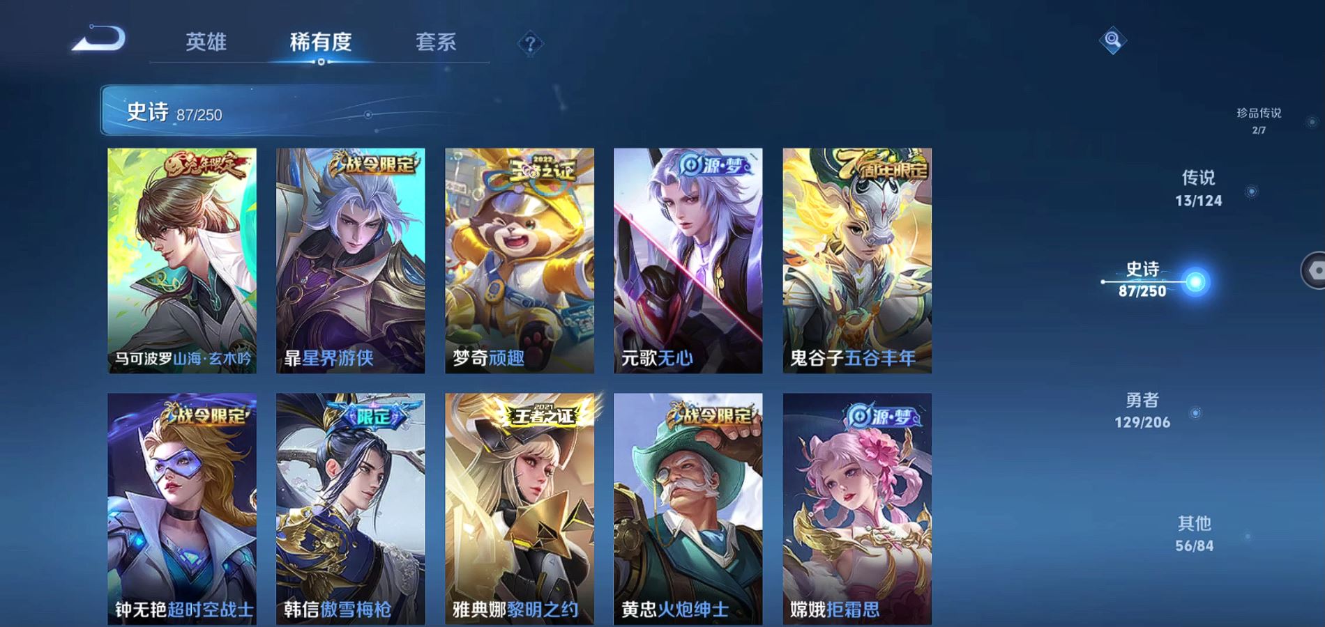 WZQM3168625王者荣耀账号详情图11 WZQM3168625王者荣耀账号详情图11