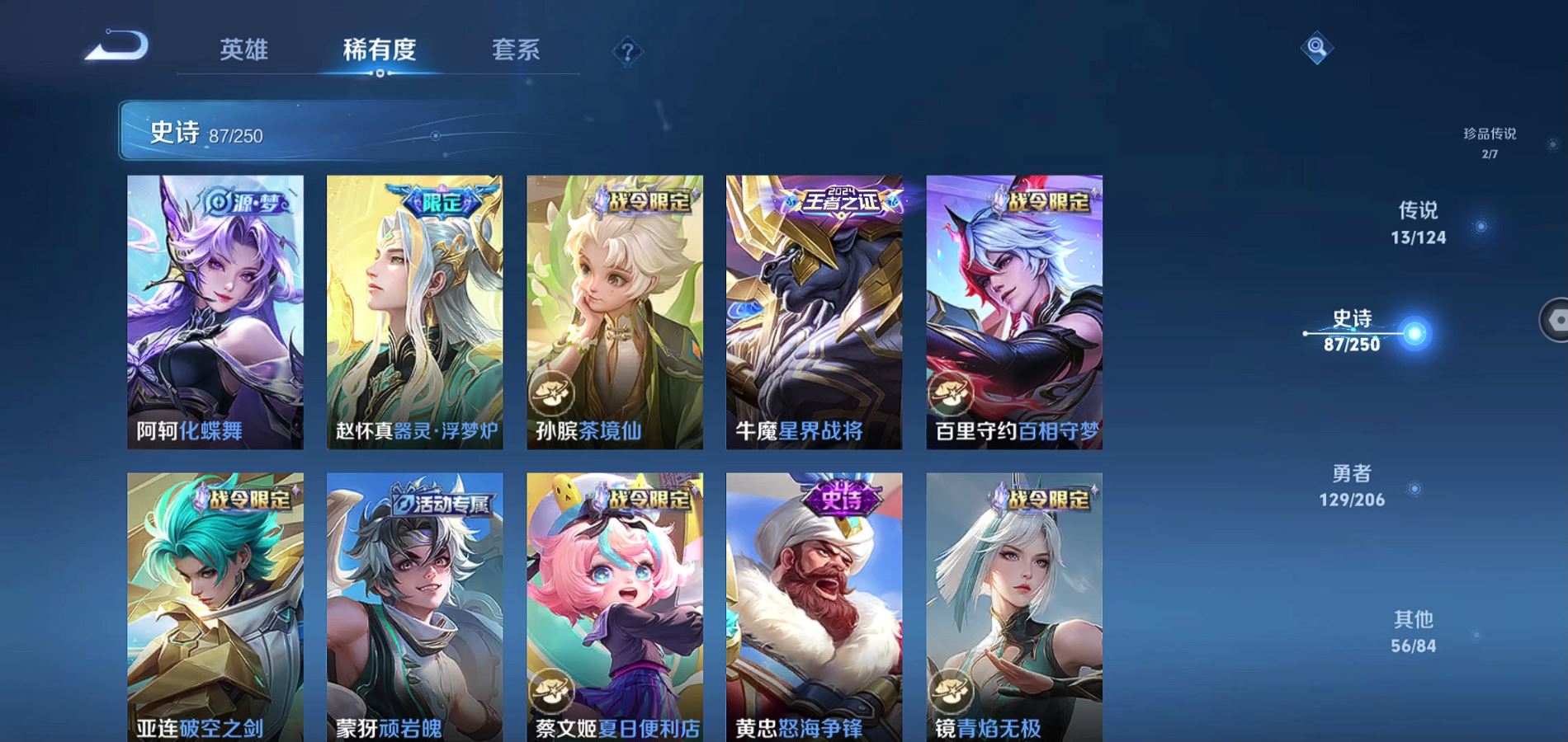WZQM3168625王者荣耀账号详情图9 WZQM3168625王者荣耀账号详情图9