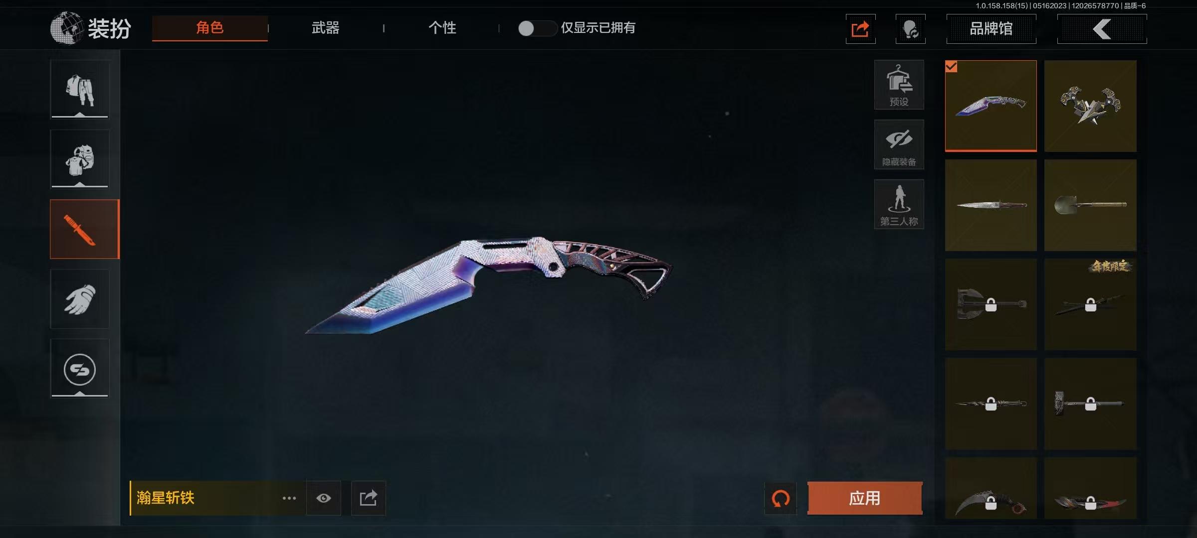 AX3417安卓q-瀚星斩铁/寒牙手刺/绅...