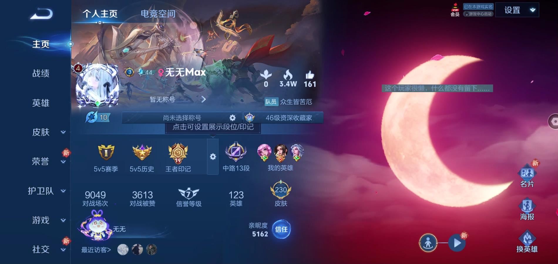 WZQM3135299王者荣耀账号详情图10 WZQM3135299王者荣耀账号详情图10