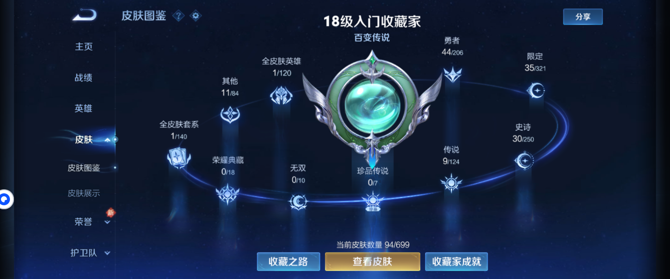 WZHJJ3207759王者荣耀账号详情图5 WZHJJ3207759王者荣耀账号详情图5