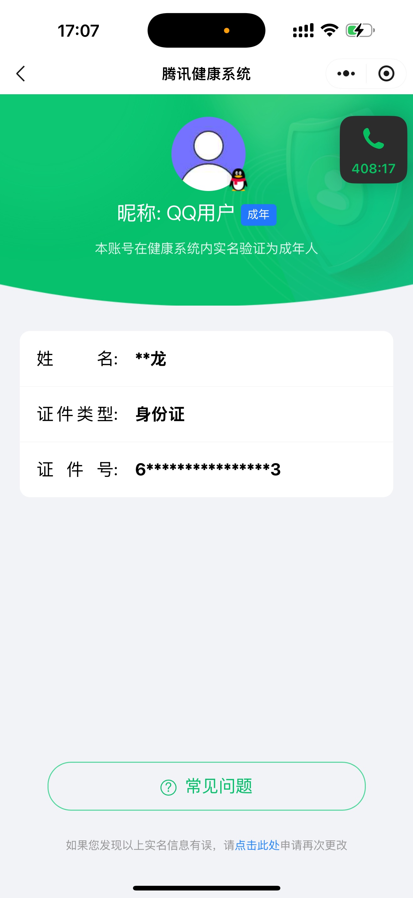 WZQM3135298王者荣耀账号详情图2 WZQM3135298王者荣耀账号详情图2