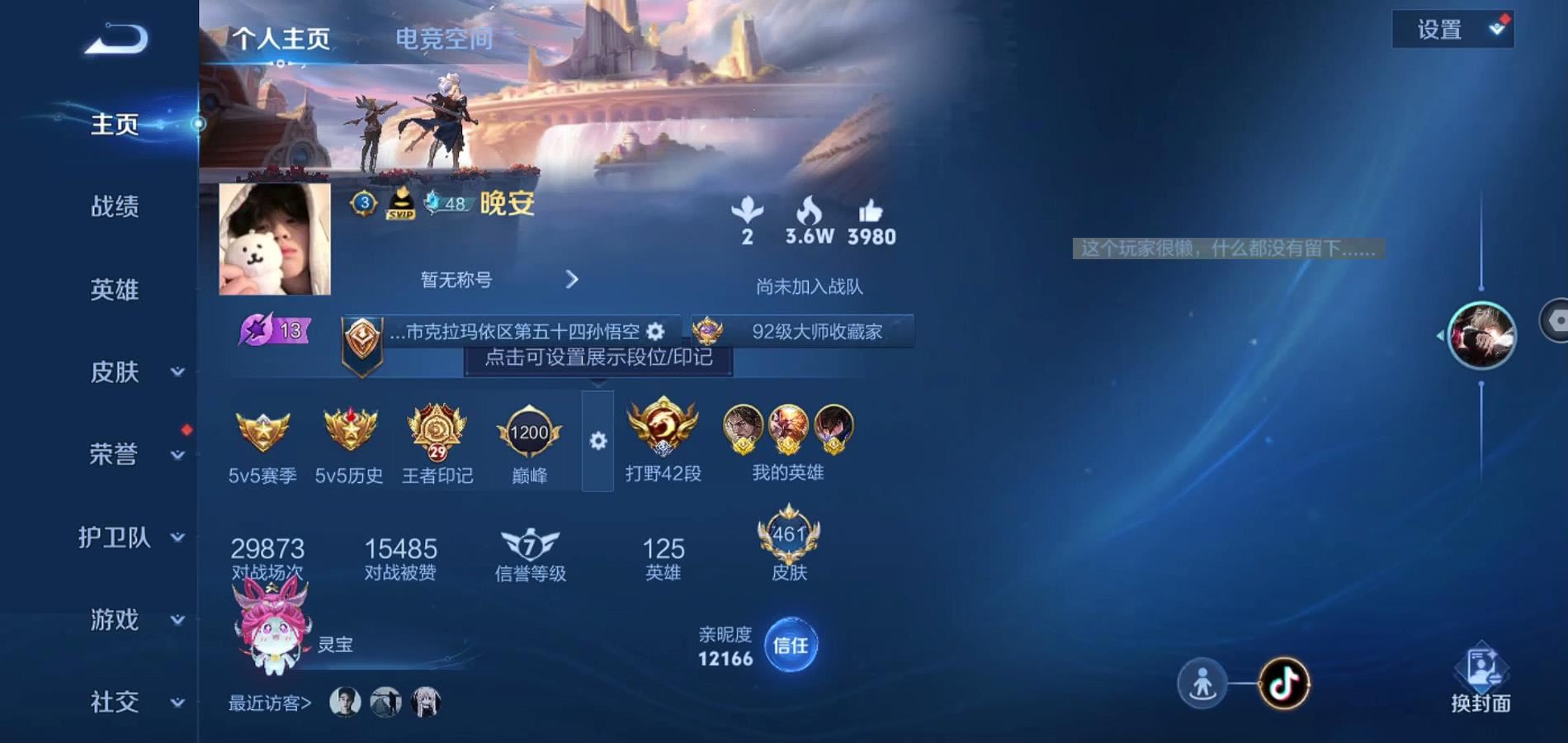 WZQM3135298王者荣耀账号详情图3 WZQM3135298王者荣耀账号详情图3