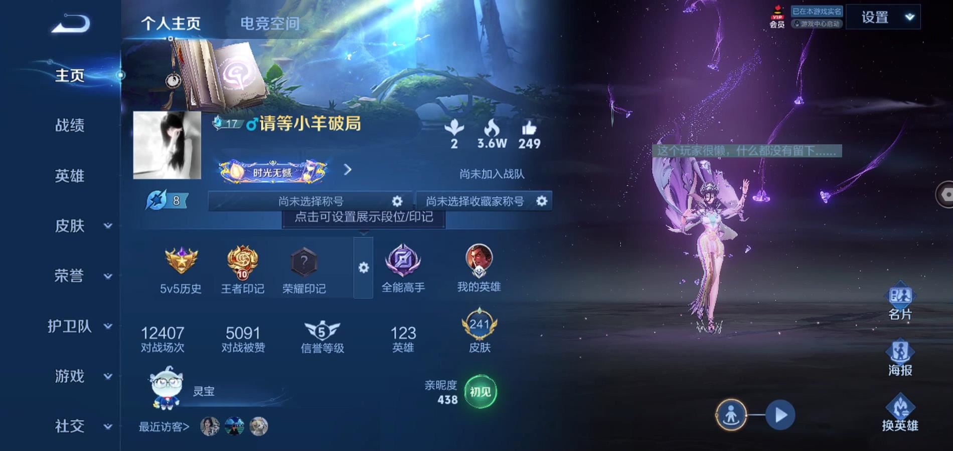 WZQM3135292王者荣耀账号详情图2 WZQM3135292王者荣耀账号详情图2