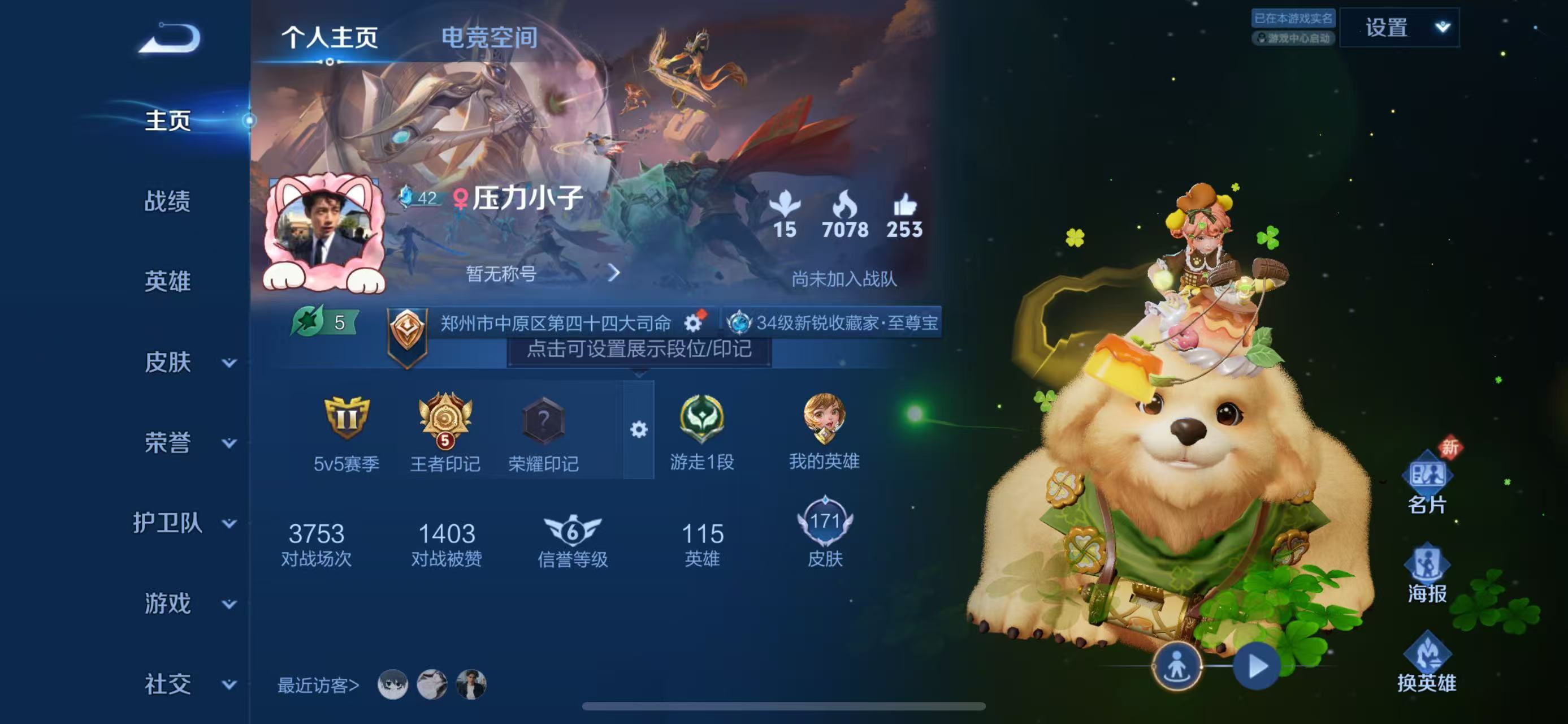 WZKG3135101王者荣耀账号详情图3 WZKG3135101王者荣耀账号详情图3