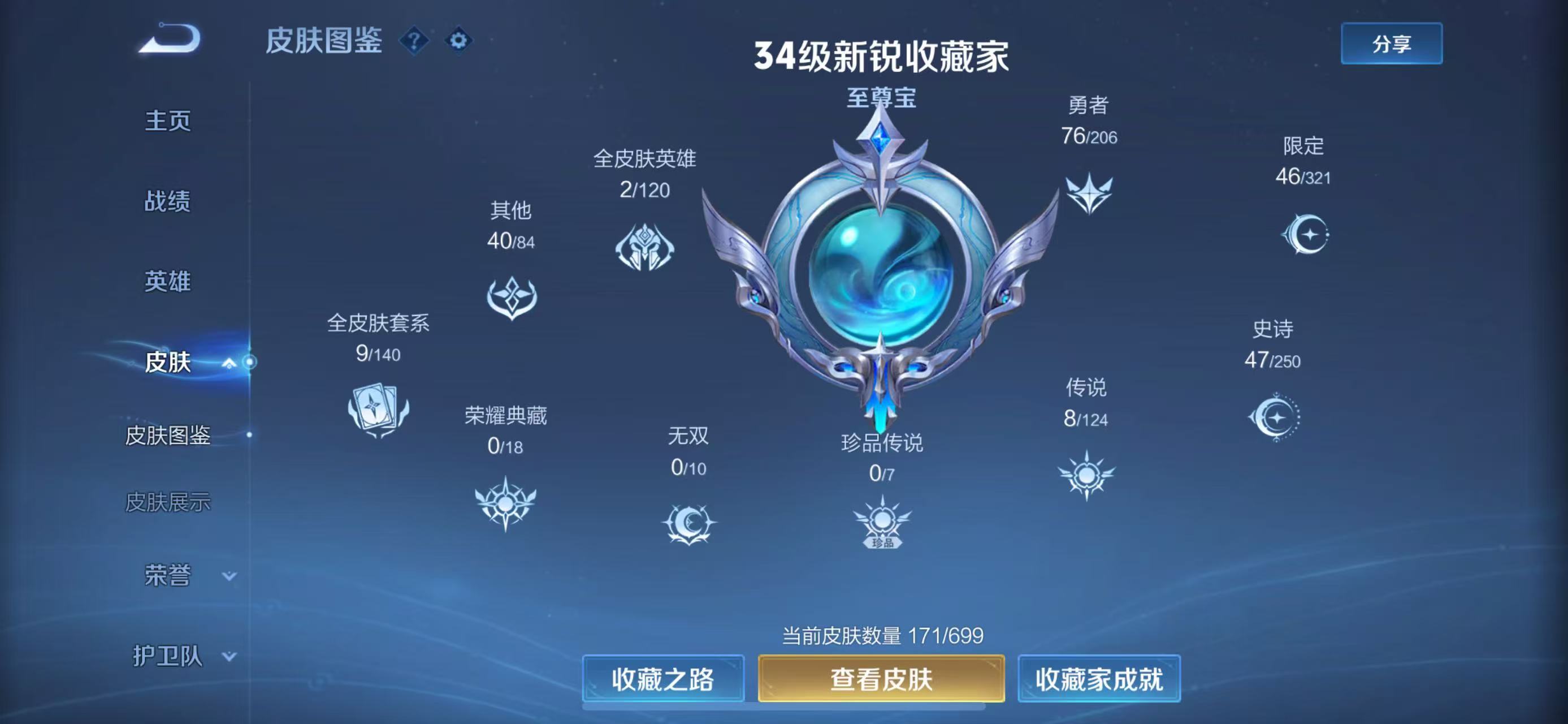 WZKG3135101王者荣耀账号详情图5 WZKG3135101王者荣耀账号详情图5
