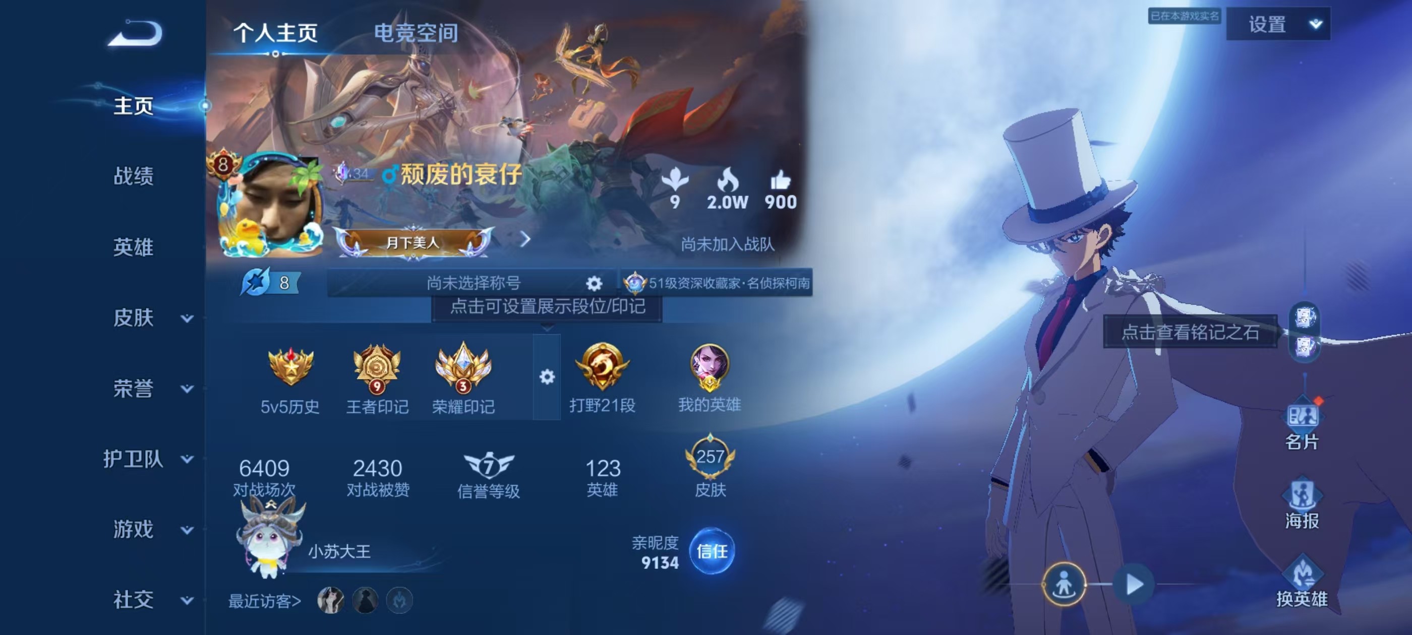 WZKG3135102王者荣耀账号详情图3 WZKG3135102王者荣耀账号详情图3
