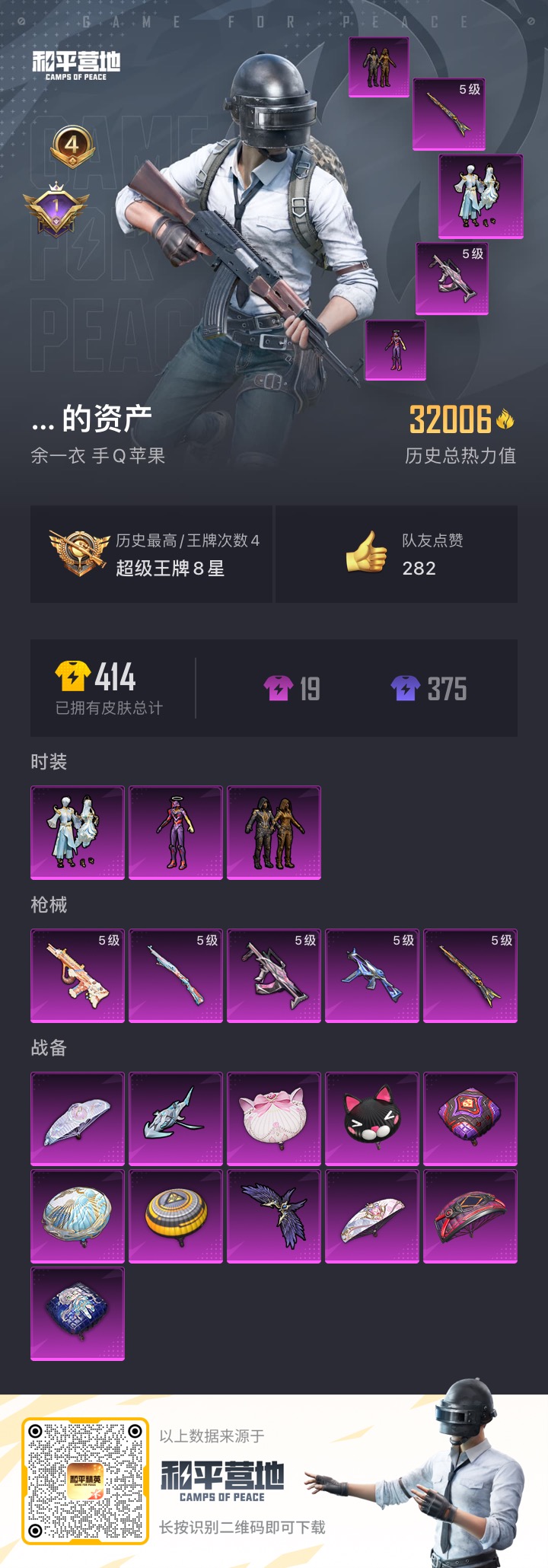 HPQM3222643和平精英账号详情图3 HPQM3222643和平精英账号详情图3