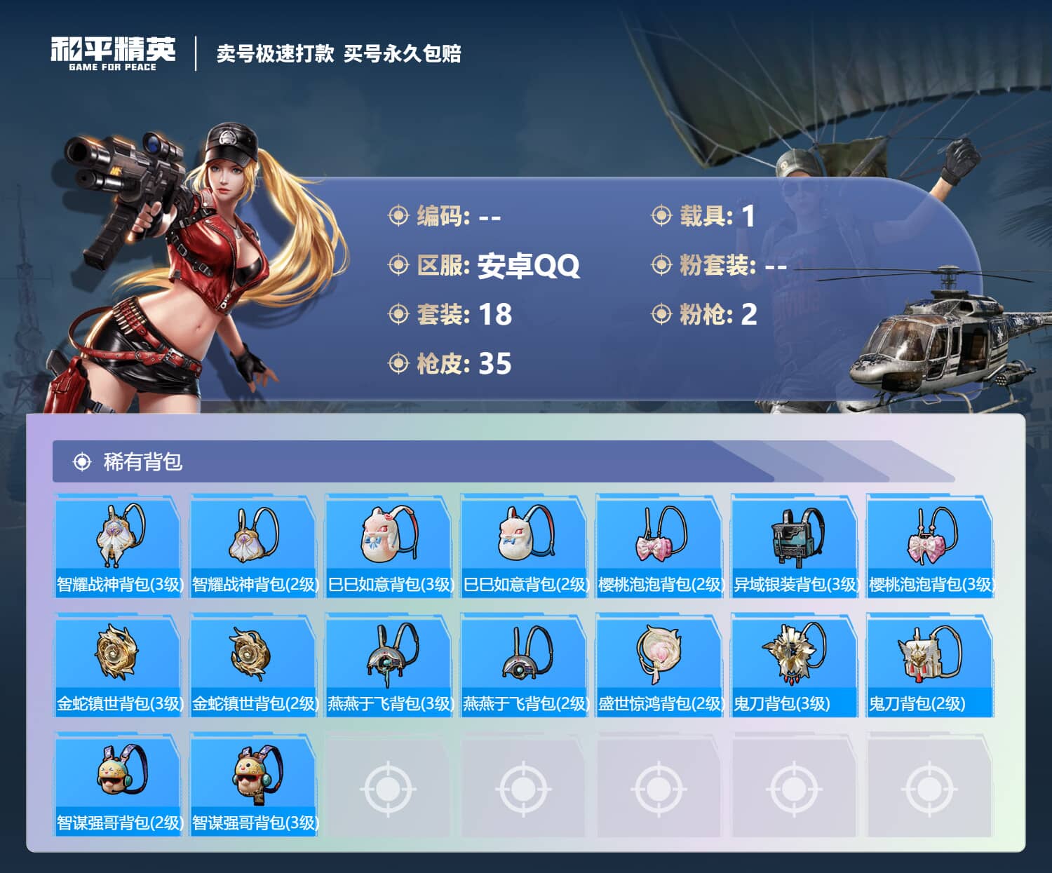 HPQM3222137和平精英账号详情图5 HPQM3222137和平精英账号详情图5