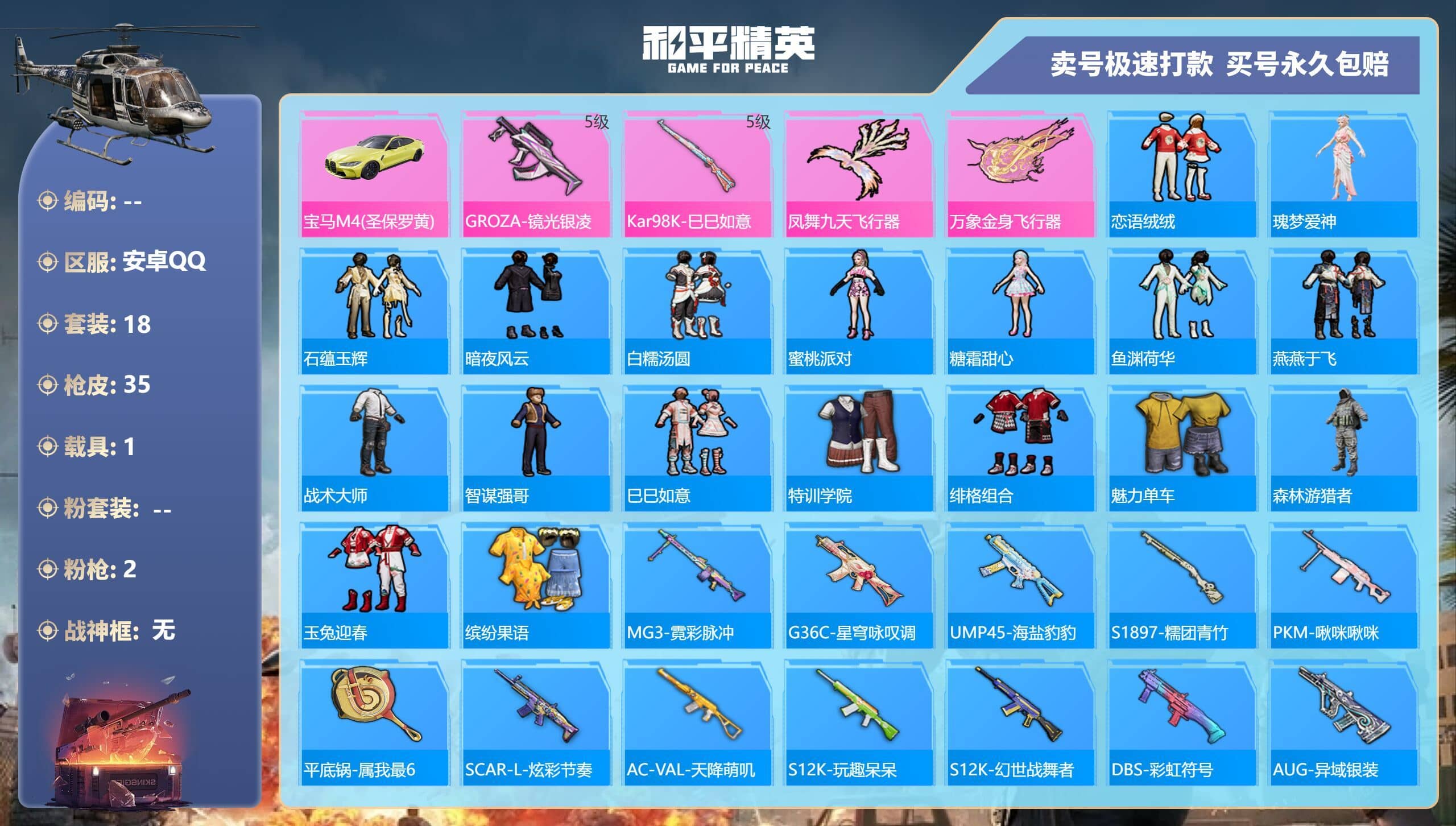 HPQM3222137和平精英账号详情图6 HPQM3222137和平精英账号详情图6